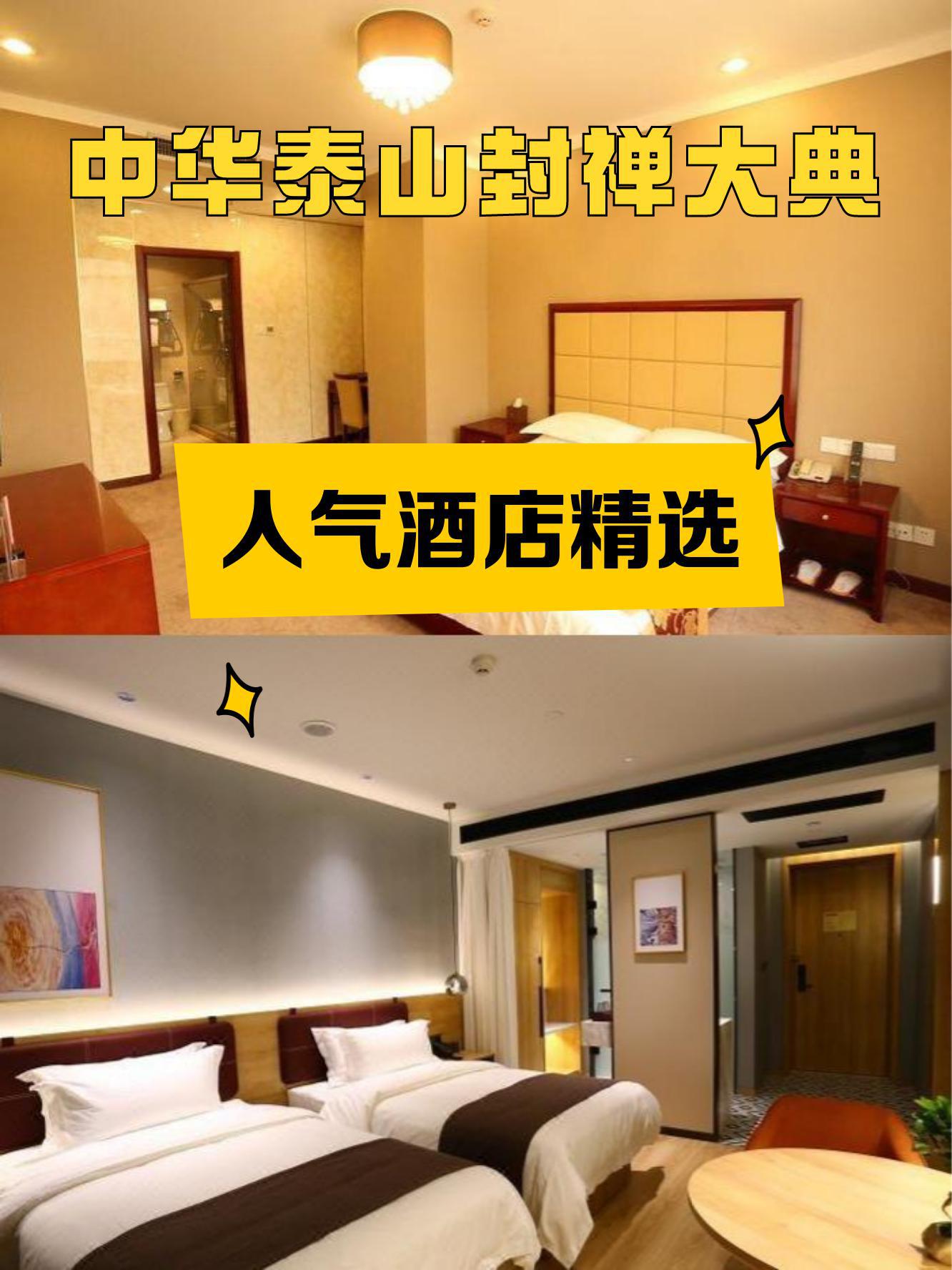 泰安酒店排行榜(泰安酒店排行榜最新) 泰安酒店排行榜(泰安酒店排行榜最新)
