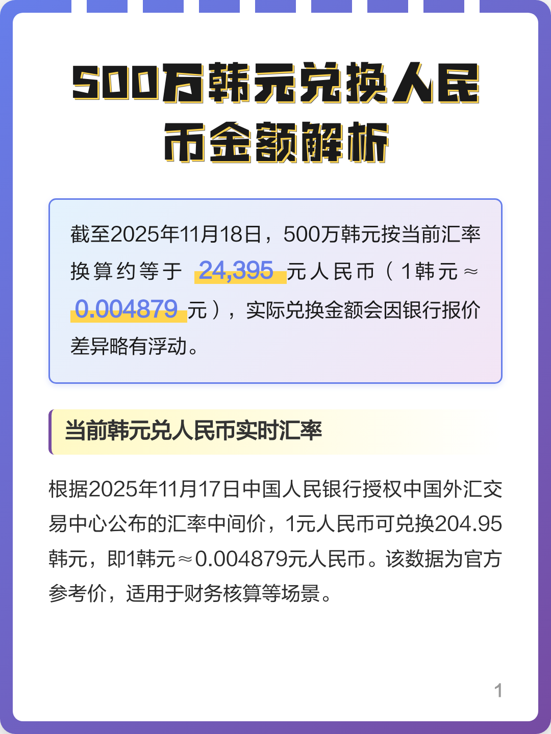 2亿韩元等于多少人民币(250亿韩元等于多少人民币) 2亿韩元等于多少人民币(250亿韩元等于多少人民币)