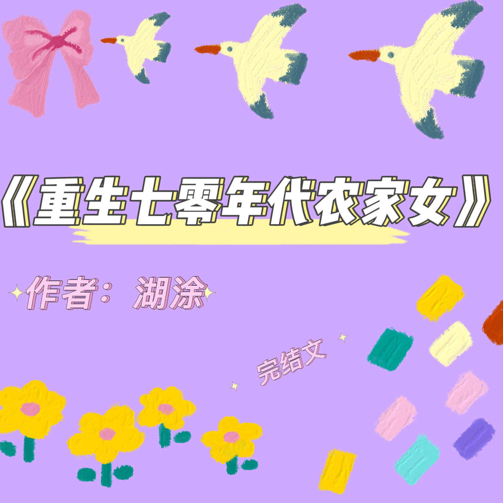 重生七零之福妻当家全文免费阅读(重生七零之福妻嫁恶霸小说免费阅读) 重生七零之福妻当家全文免费阅读(重生七零之福妻嫁恶霸小说免费阅读)