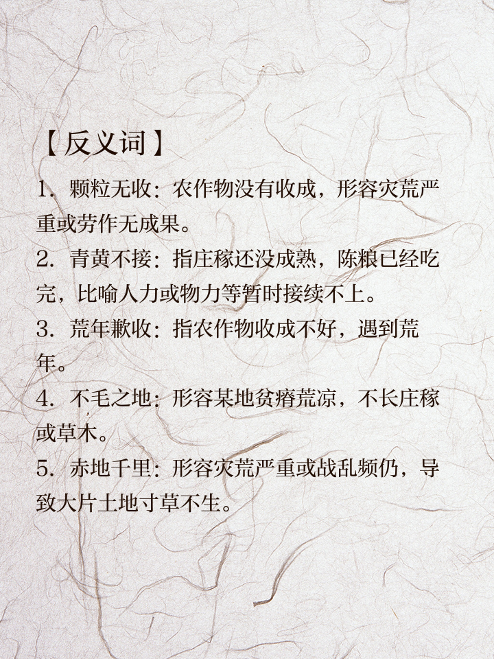 形容丰收的成语(形容丰收的成语有什么)