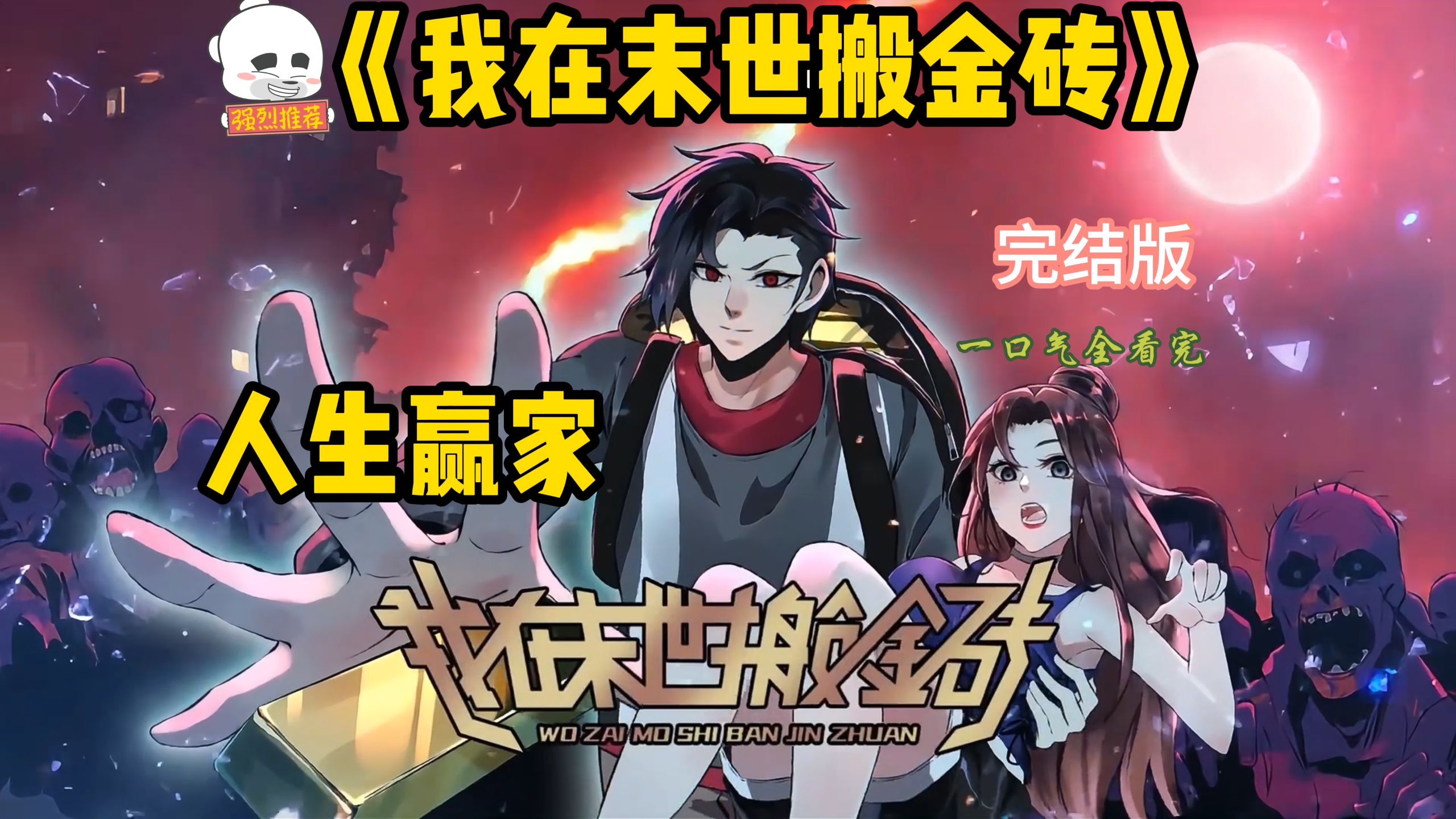 我在末世搬金砖小说(我在末世搬金砖免费无弹窗)