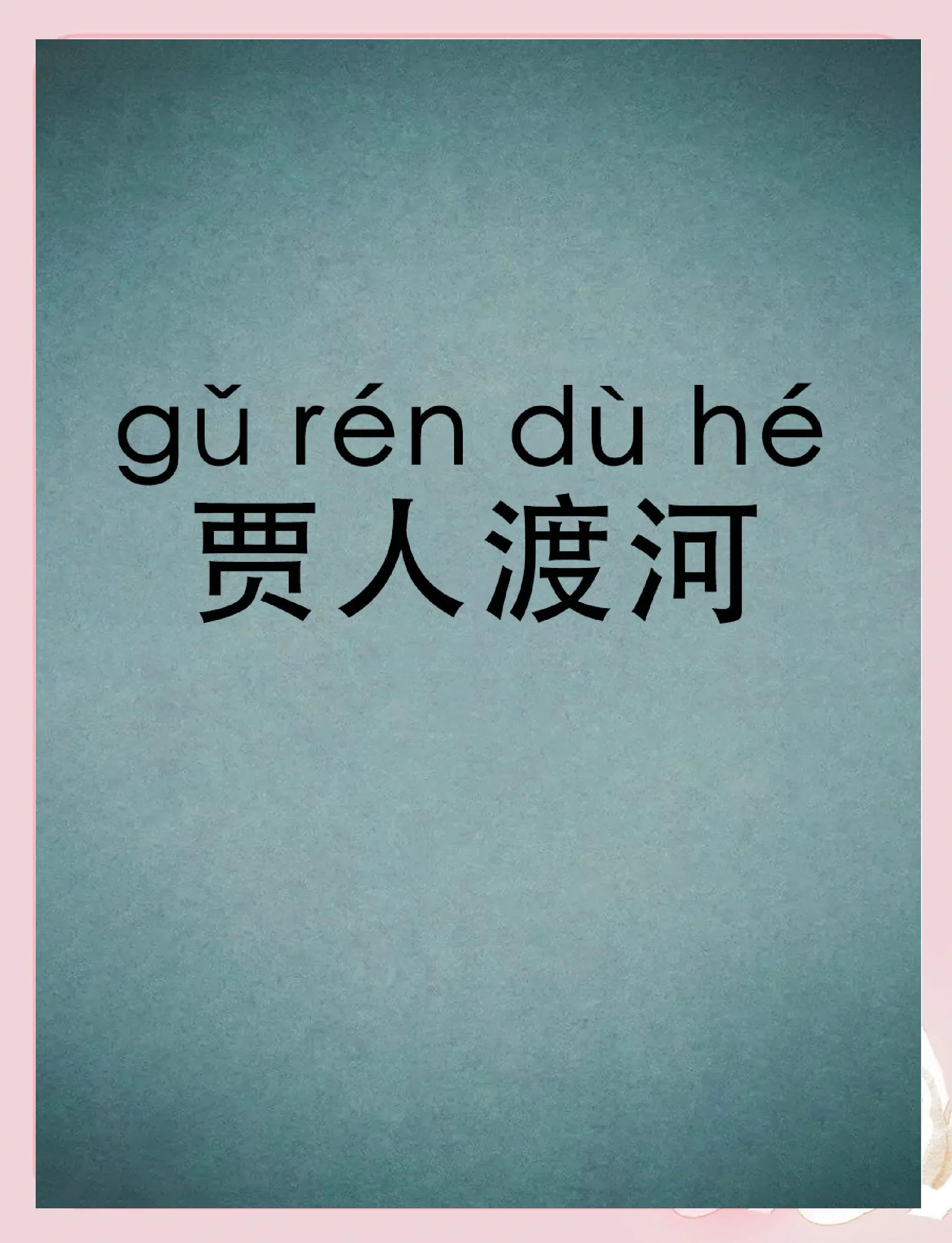 遂的拼音(遂心的拼音)