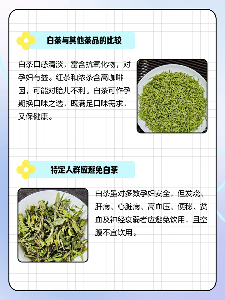 孕妇能喝白茶吗(刚怀孕能喝茶吗有影响吗)