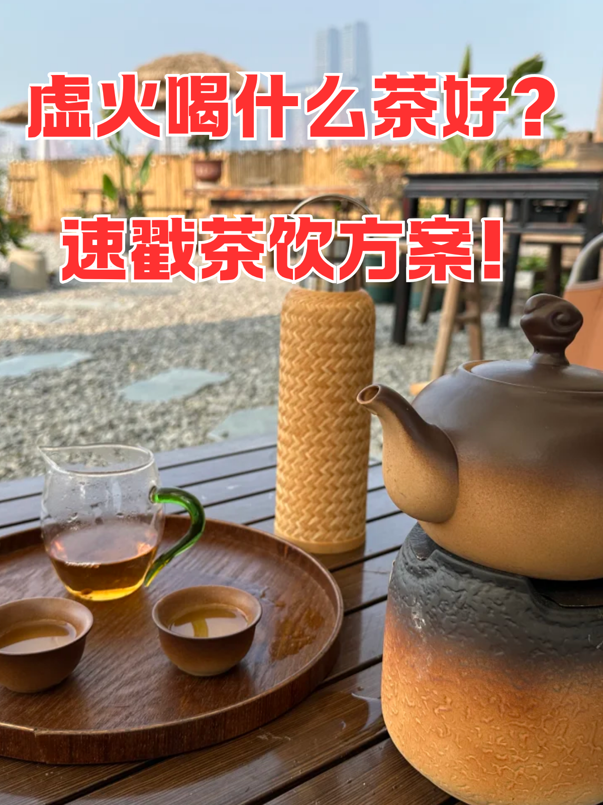 茶喝多了心慌怎么解决(喝茶喝多了心慌怎么补救) 茶喝多了心慌怎么解决(喝茶喝多了心慌怎么补救)