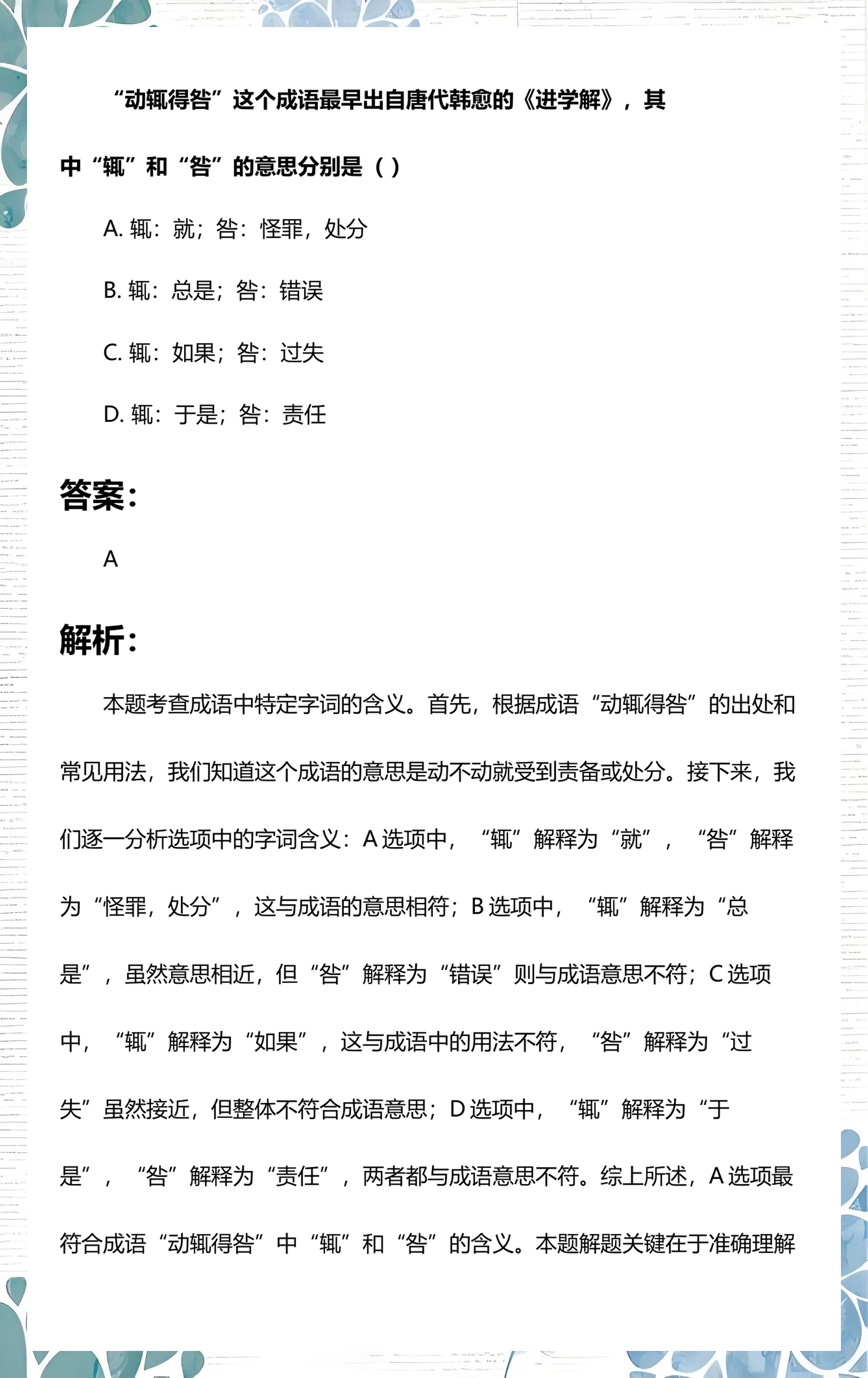 咎的意思(昝的意思和含义)