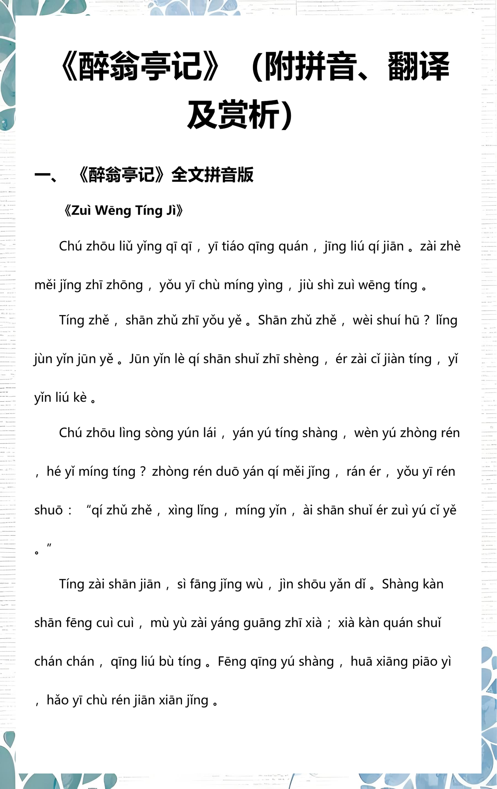 醉的拼音(醉的拼音字) 醉的拼音(醉的拼音字)