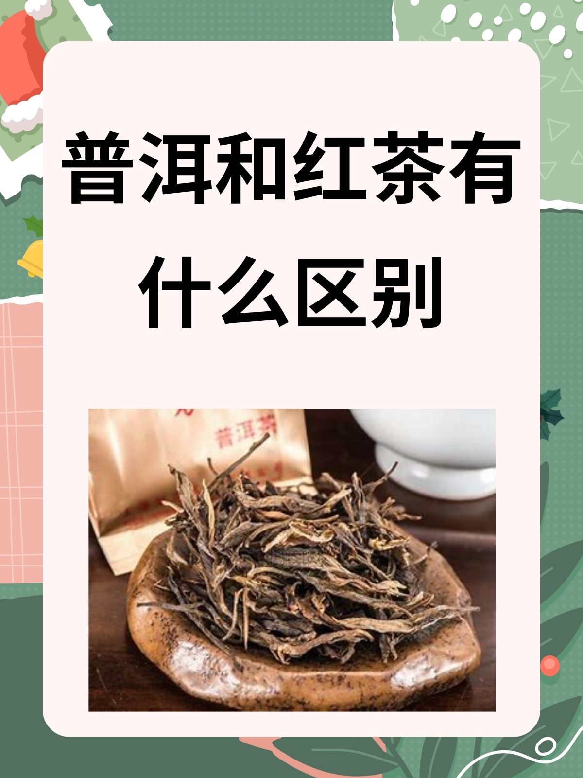 红茶和枸杞能一起泡吗(红茶和枸杞能一起泡吗女人)