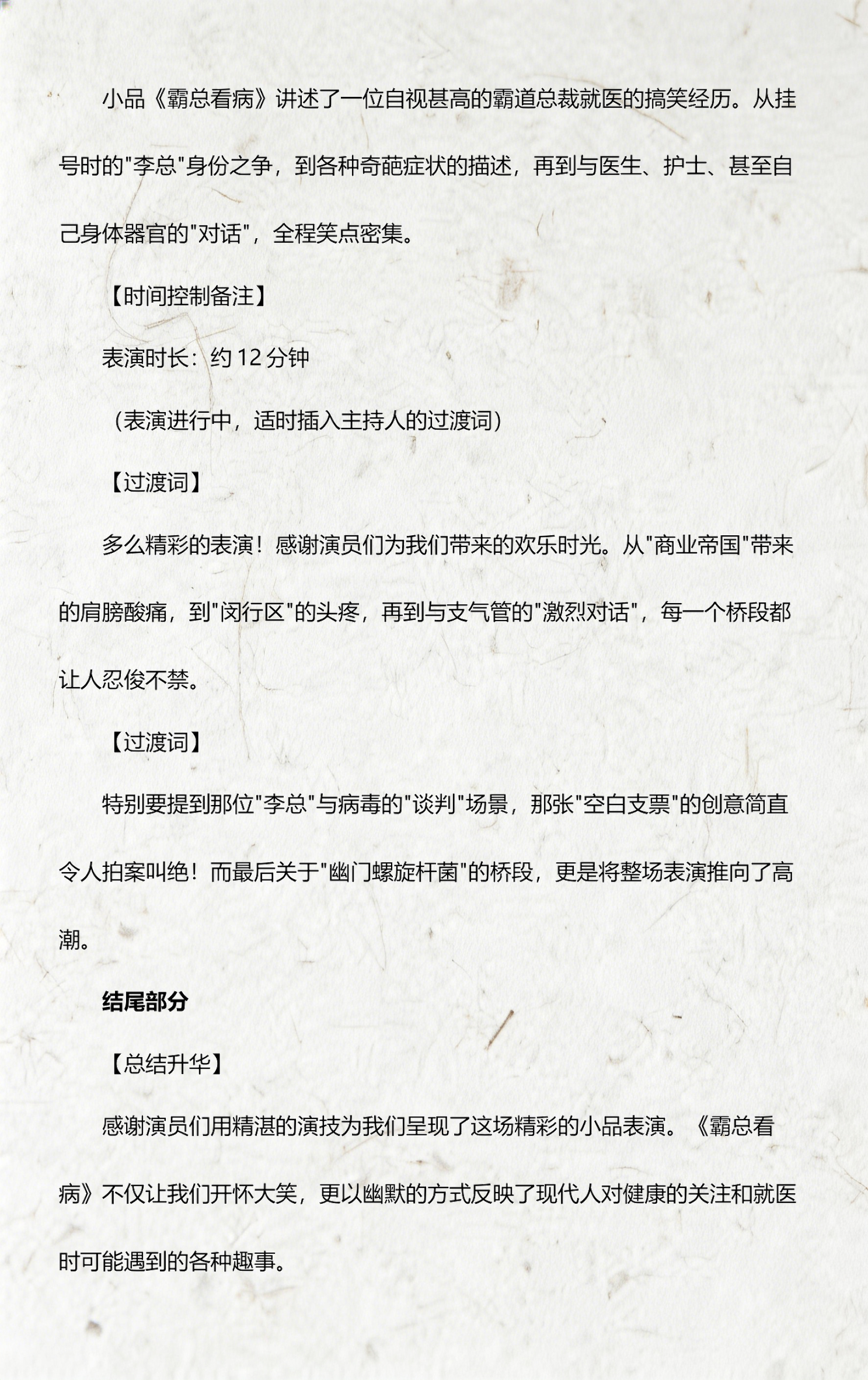带动气氛搞笑的主持词(带动气氛搞笑的主持词开场白)