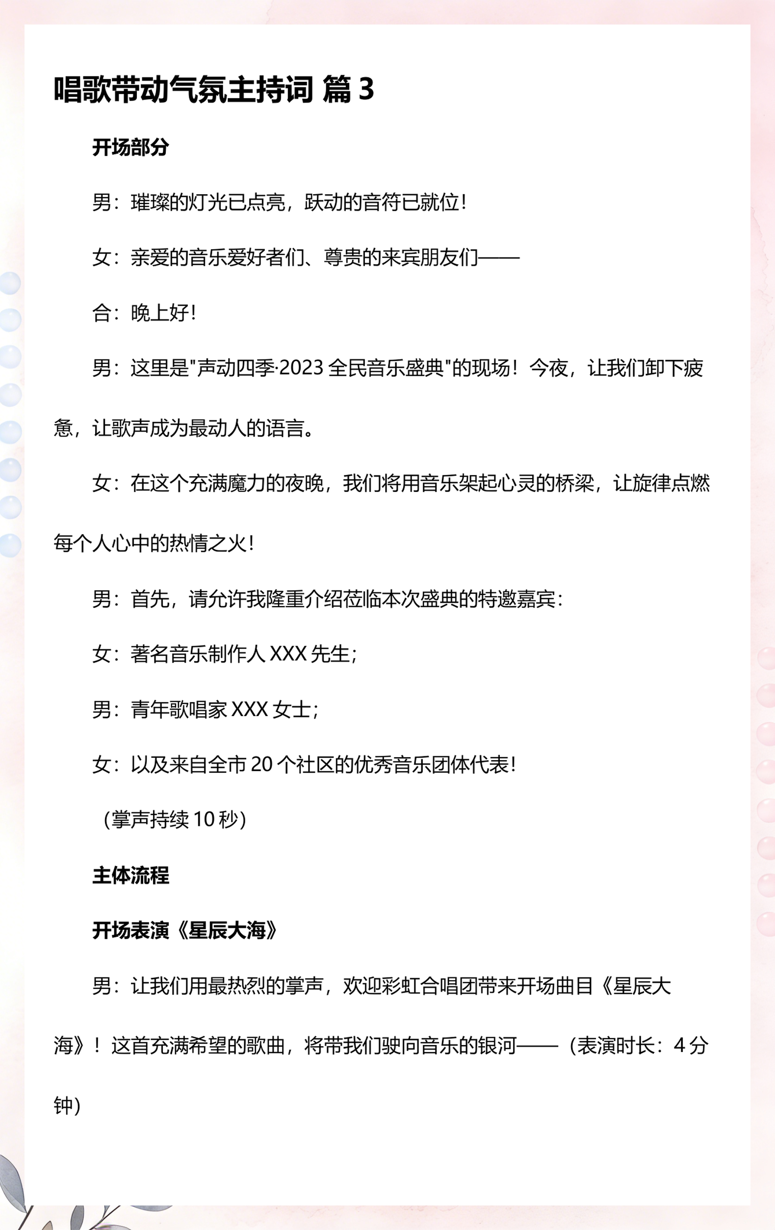 带动气氛搞笑的主持词(带动气氛搞笑的主持词开场白) 带动气氛搞笑的主持词(带动气氛搞笑的主持词开场白)