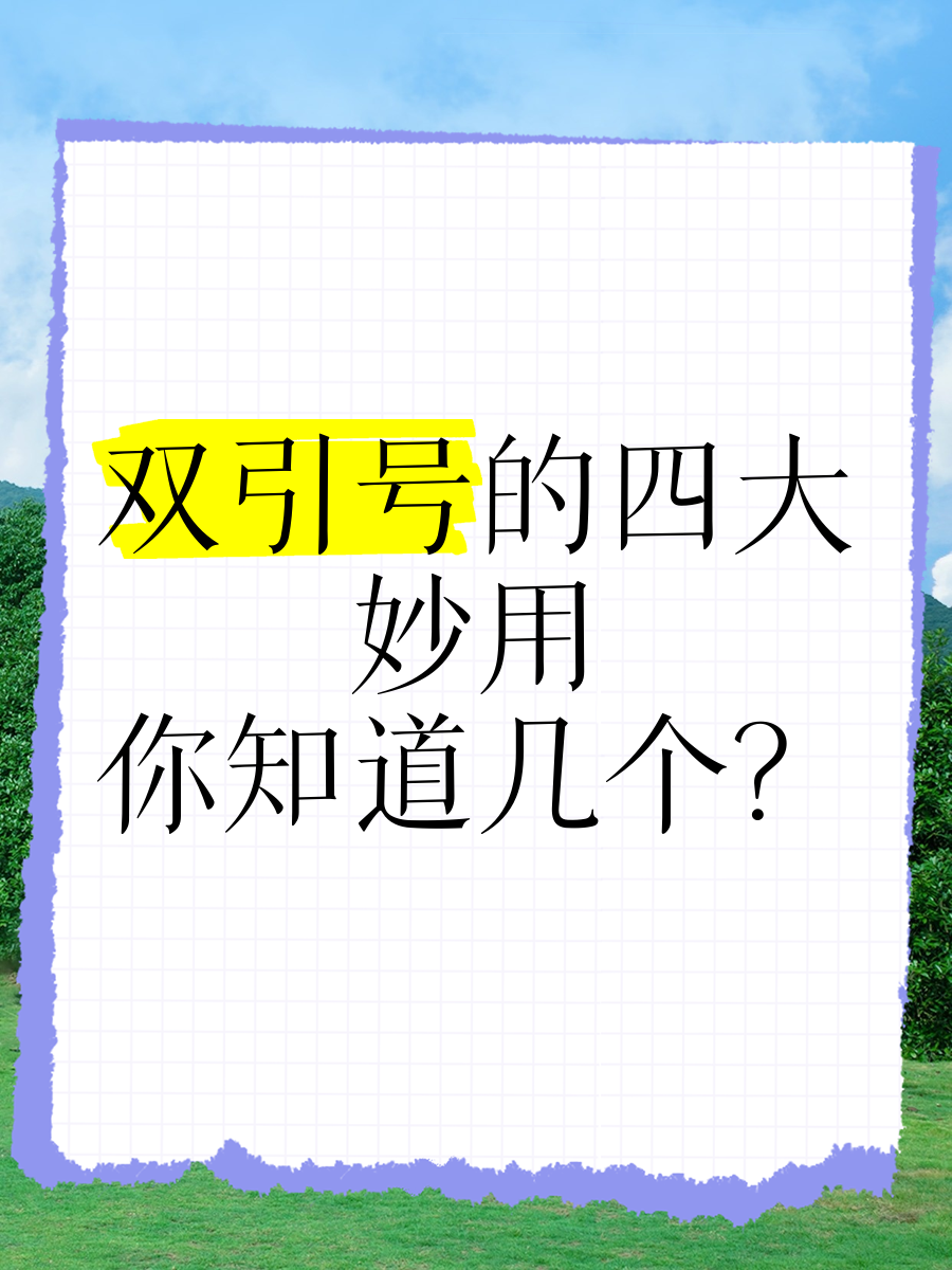 双的意思(双标的意思) 双的意思(双标的意思)