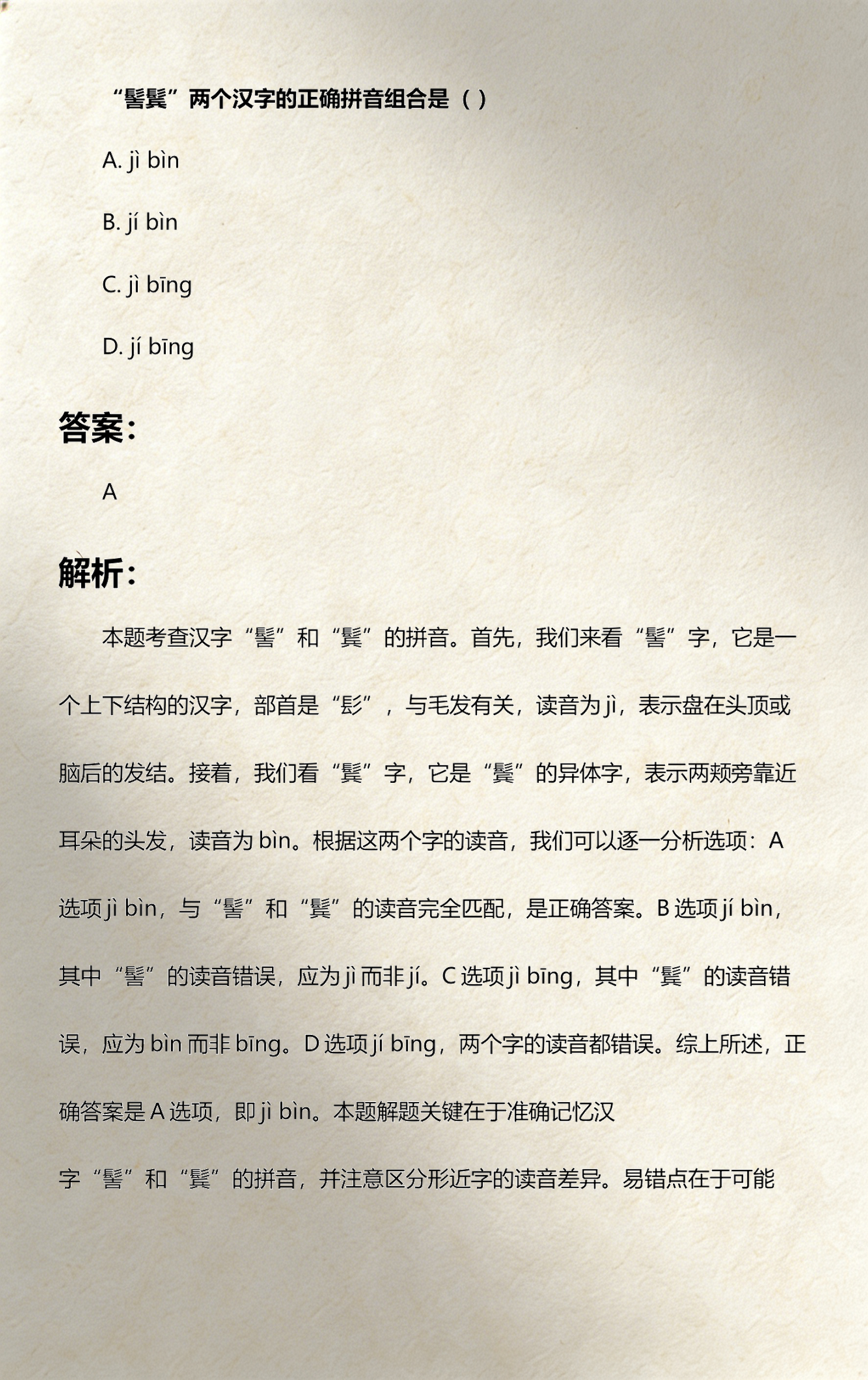 髻的拼音(髻的拼音!)