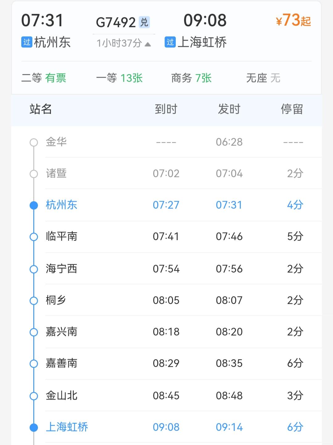 浙江到上海(浙江到上海高铁) 浙江到上海(浙江到上海高铁)