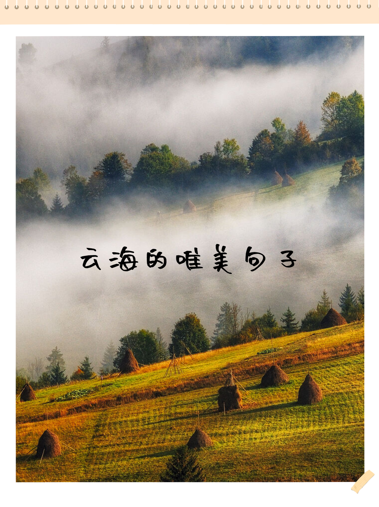 关于云的唯美句子简短(关于云的唯美句子简短精辟) 关于云的唯美句子简短(关于云的唯美句子简短精辟)