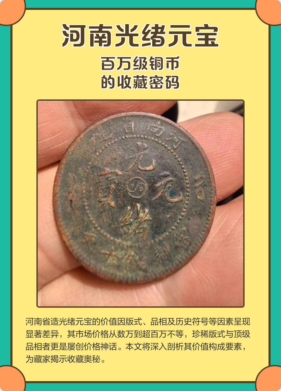 光绪元宝铜币收藏价格(光绪元宝铜币现在值多少钱) 光绪元宝铜币收藏价格(光绪元宝铜币现在值多少钱)