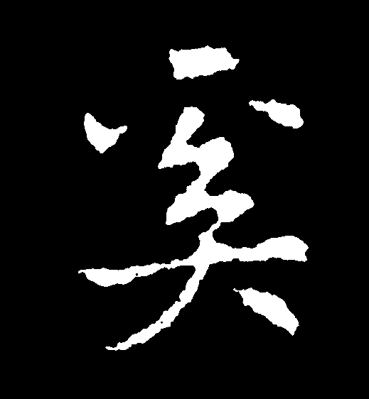 罪字拼音(罪的拼音怎么写的)