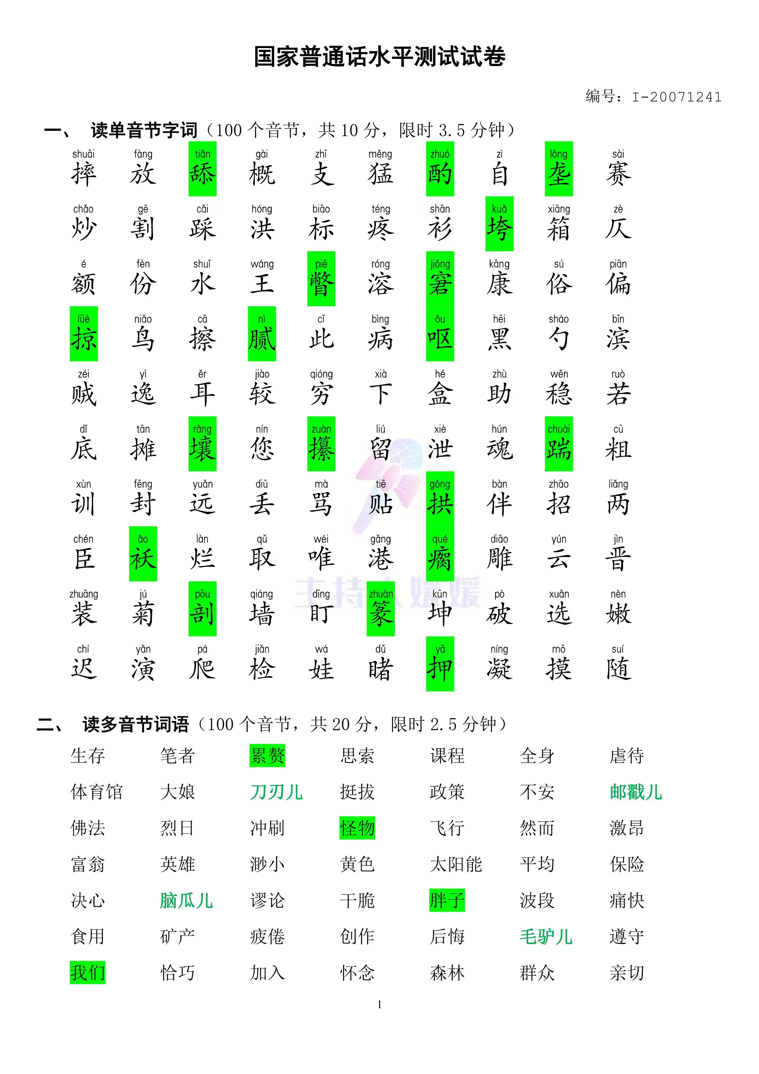 罪字拼音(罪的拼音怎么写的)