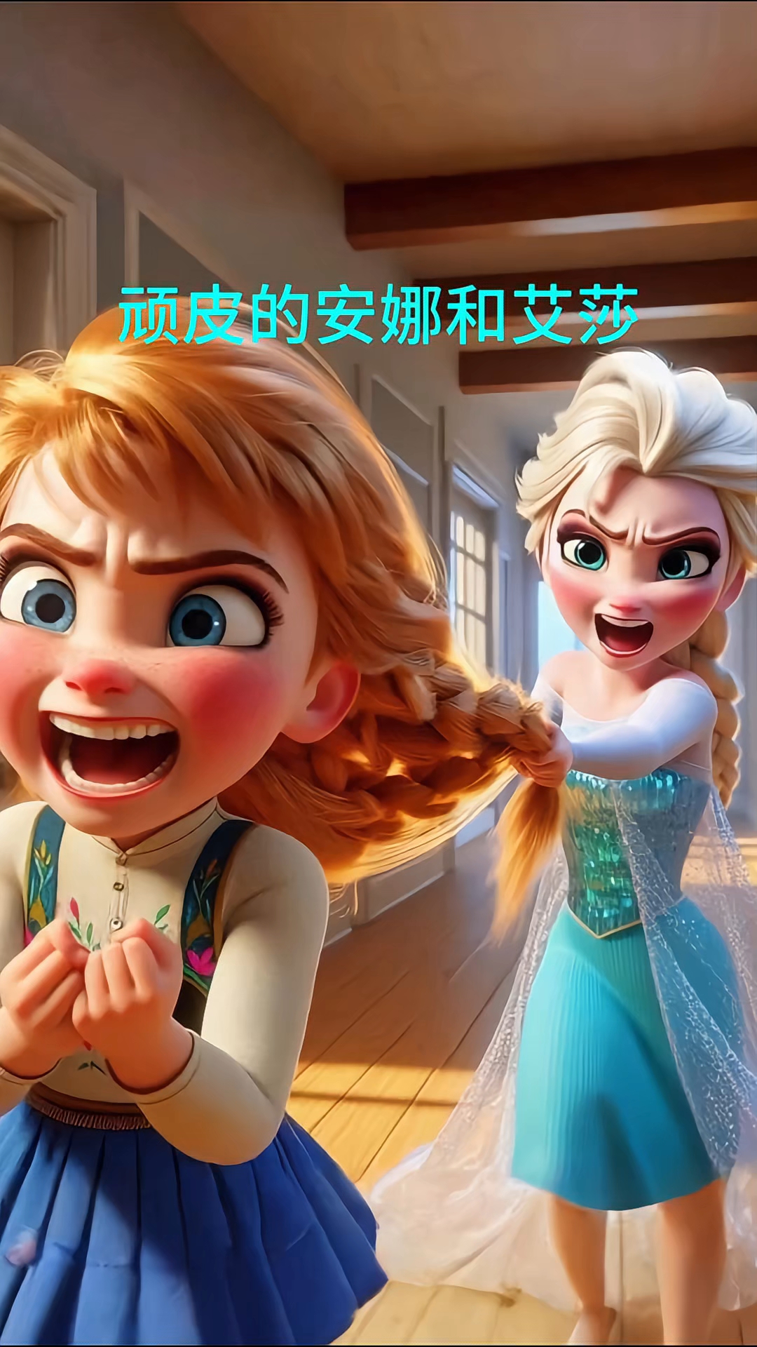 艾莎公主故事(艾沙公主的故事)