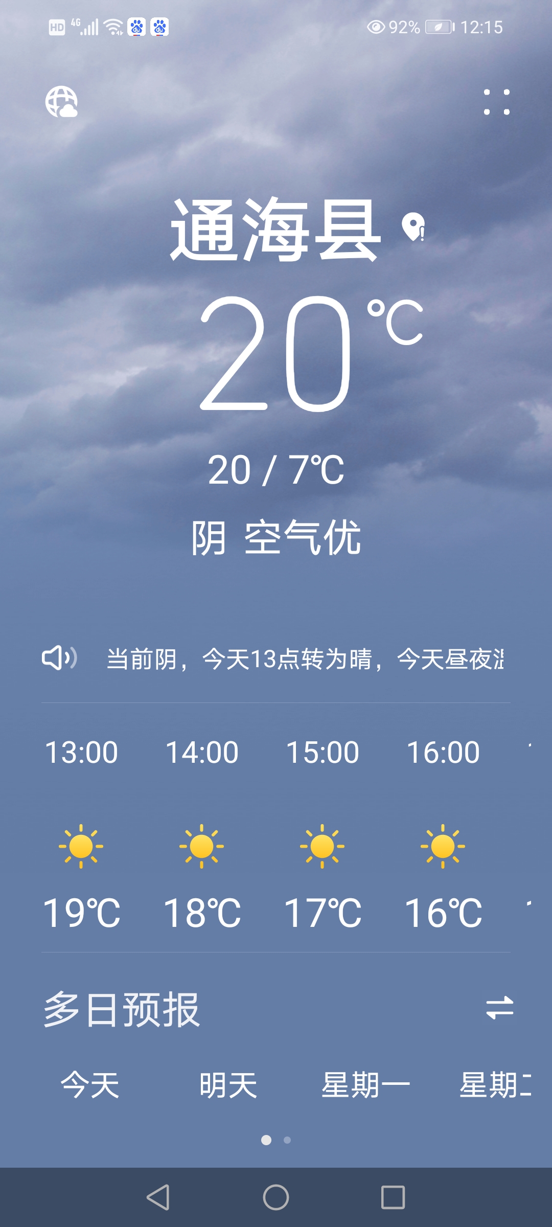 查一下天气预报(查一下天气预报下了几天雨) 查一下天气预报(查一下天气预报下了几天雨)