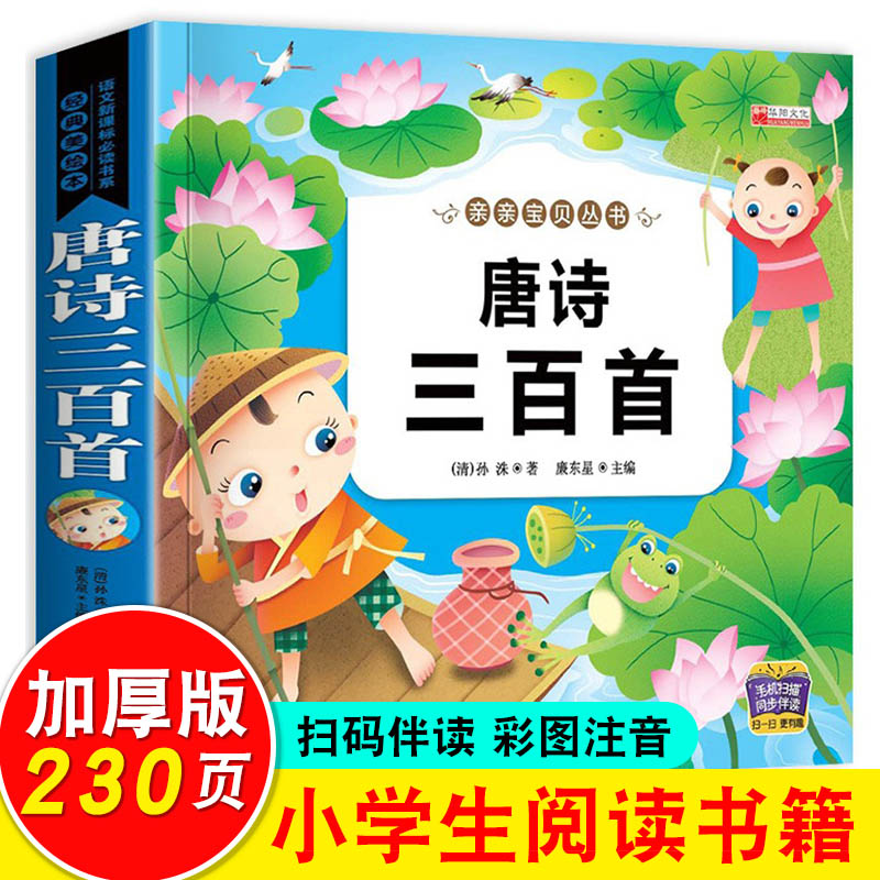儿童唐诗三百首3岁(唐诗三百首36岁)