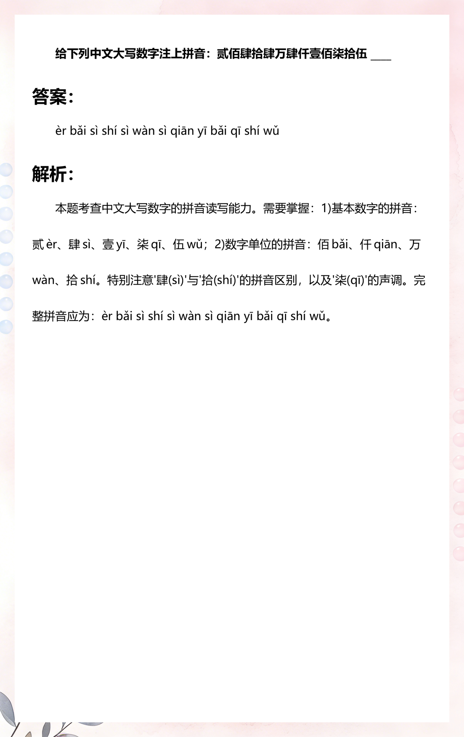 拾的拼音(拾的拼音组词)