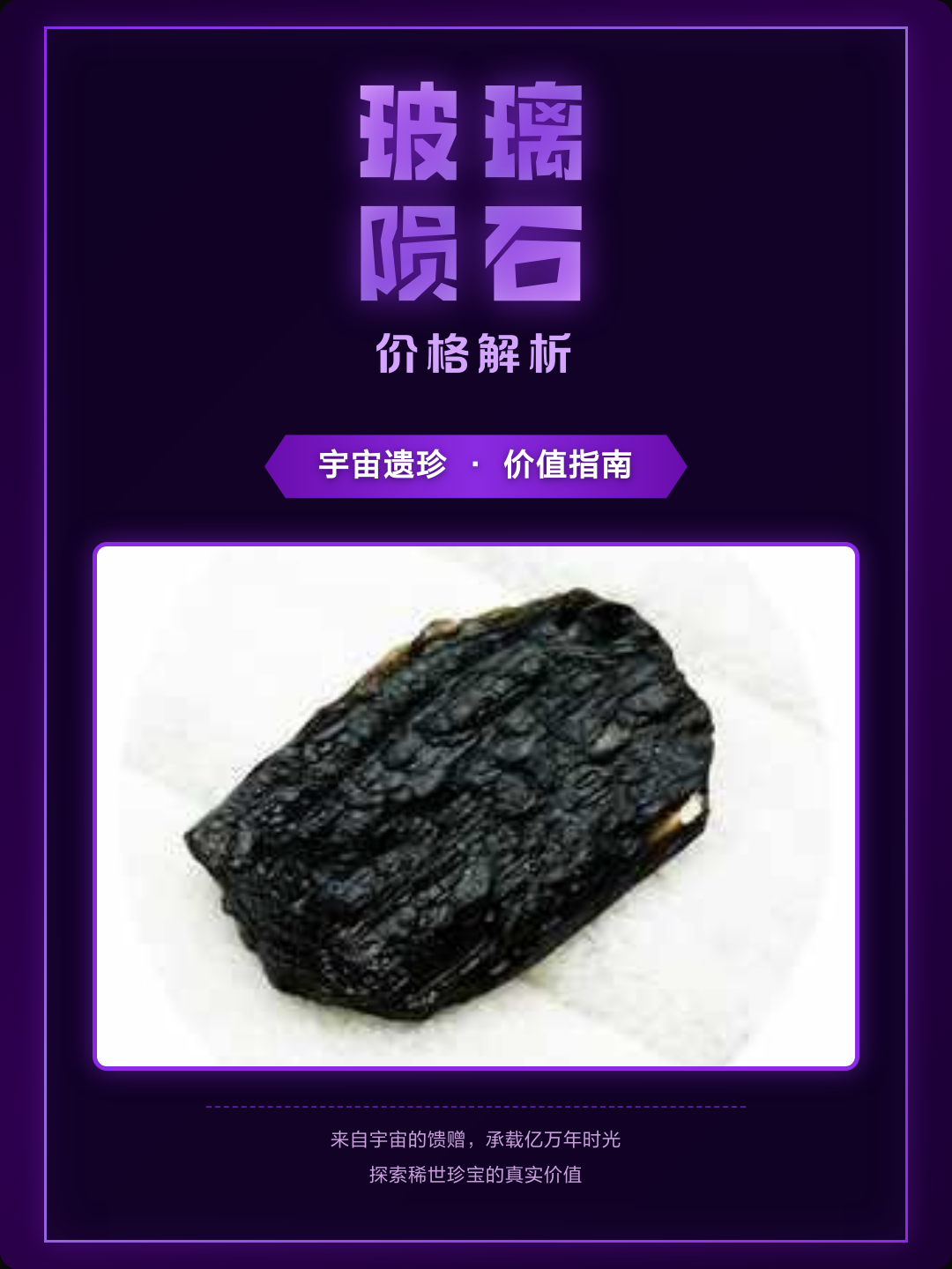 陨石价格(石铁陨石价格)