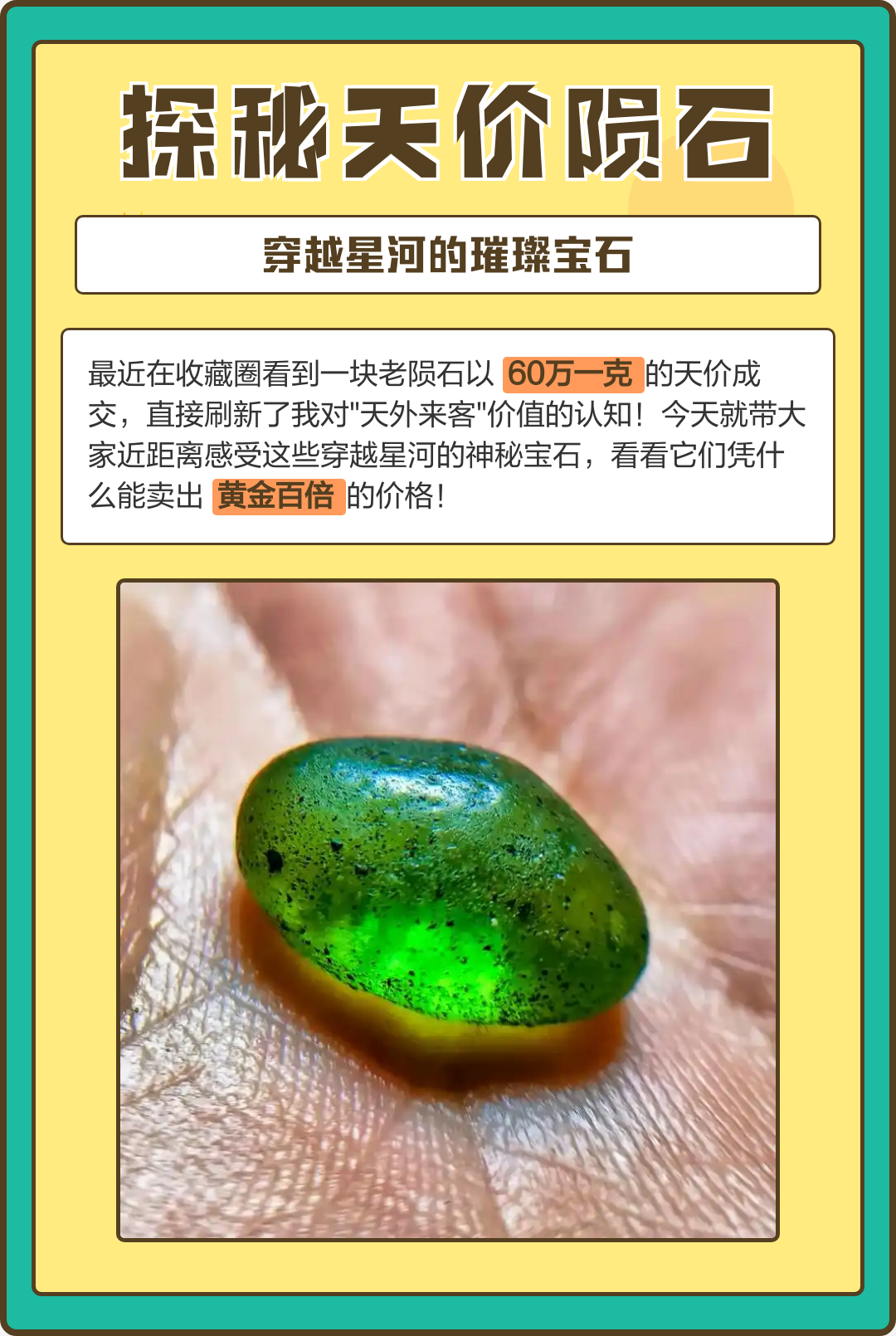 陨石价格(石铁陨石价格) 陨石价格(石铁陨石价格)
