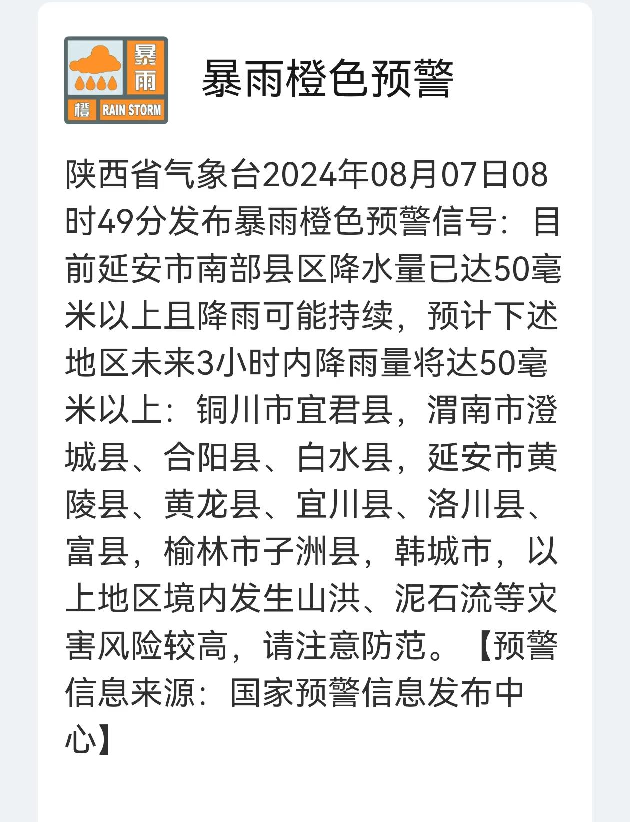 天气预报延安(天气预报延安黄龙)