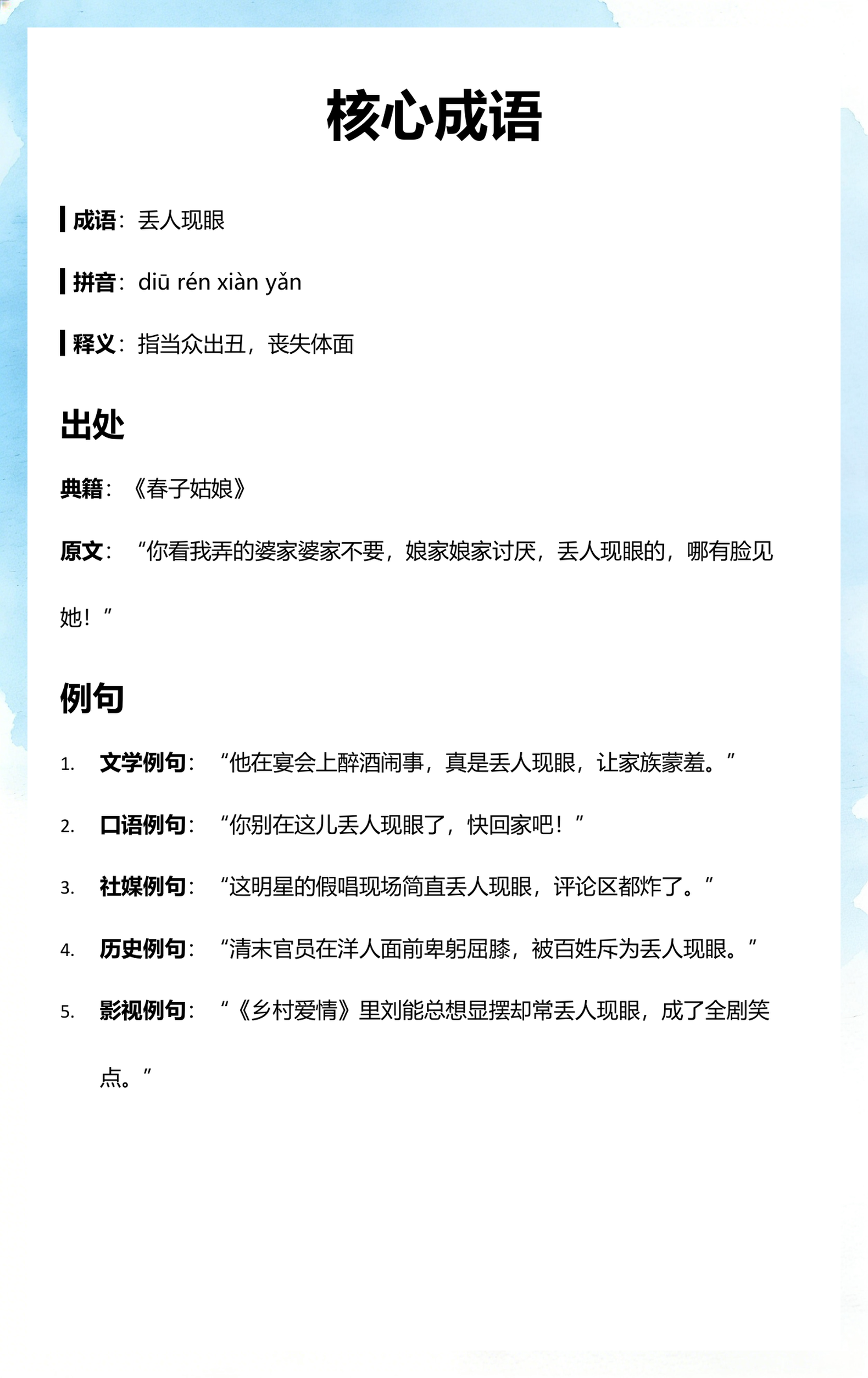 眼拼音(眼睑拼音)
