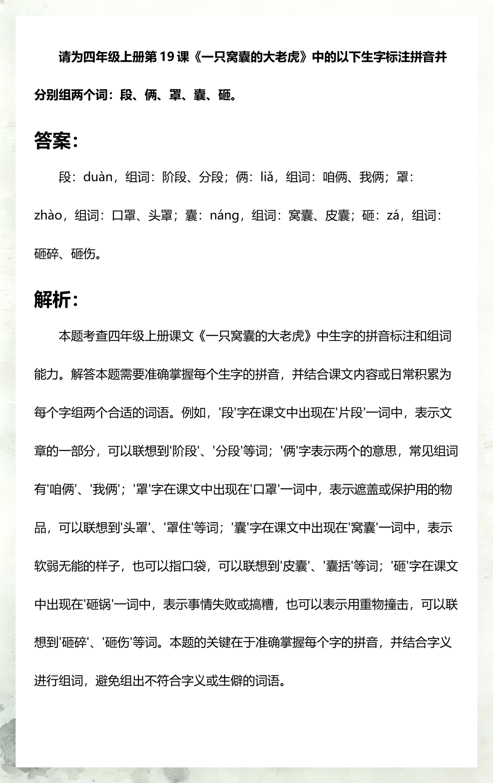 囊的拼音(囊的拼音笔顺)