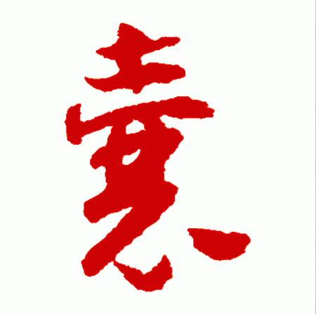 囊的拼音(囊的拼音笔顺) 囊的拼音(囊的拼音笔顺)