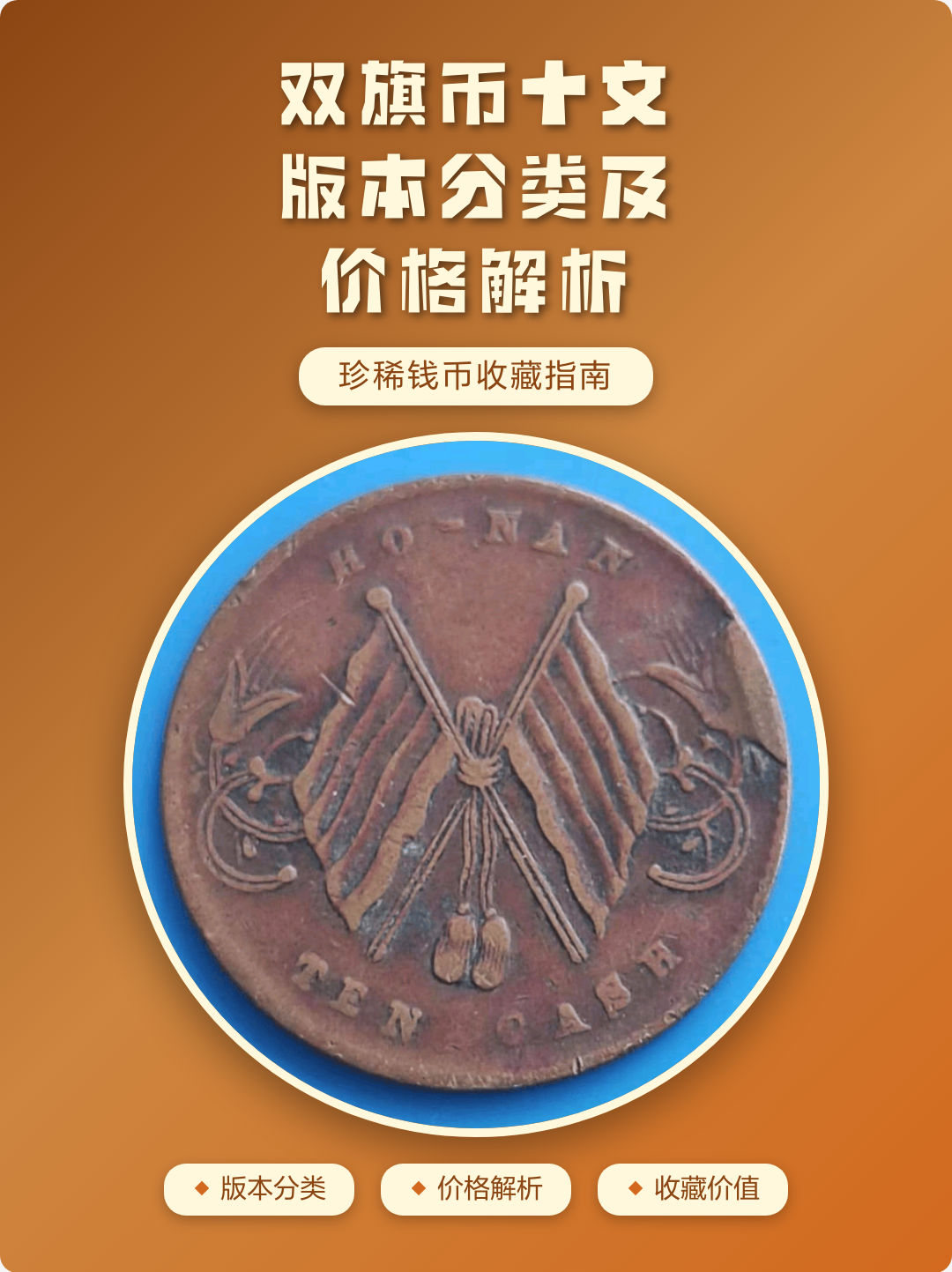 双旗币鉴定专家价目表(双旗币鉴定专家价目表最新)