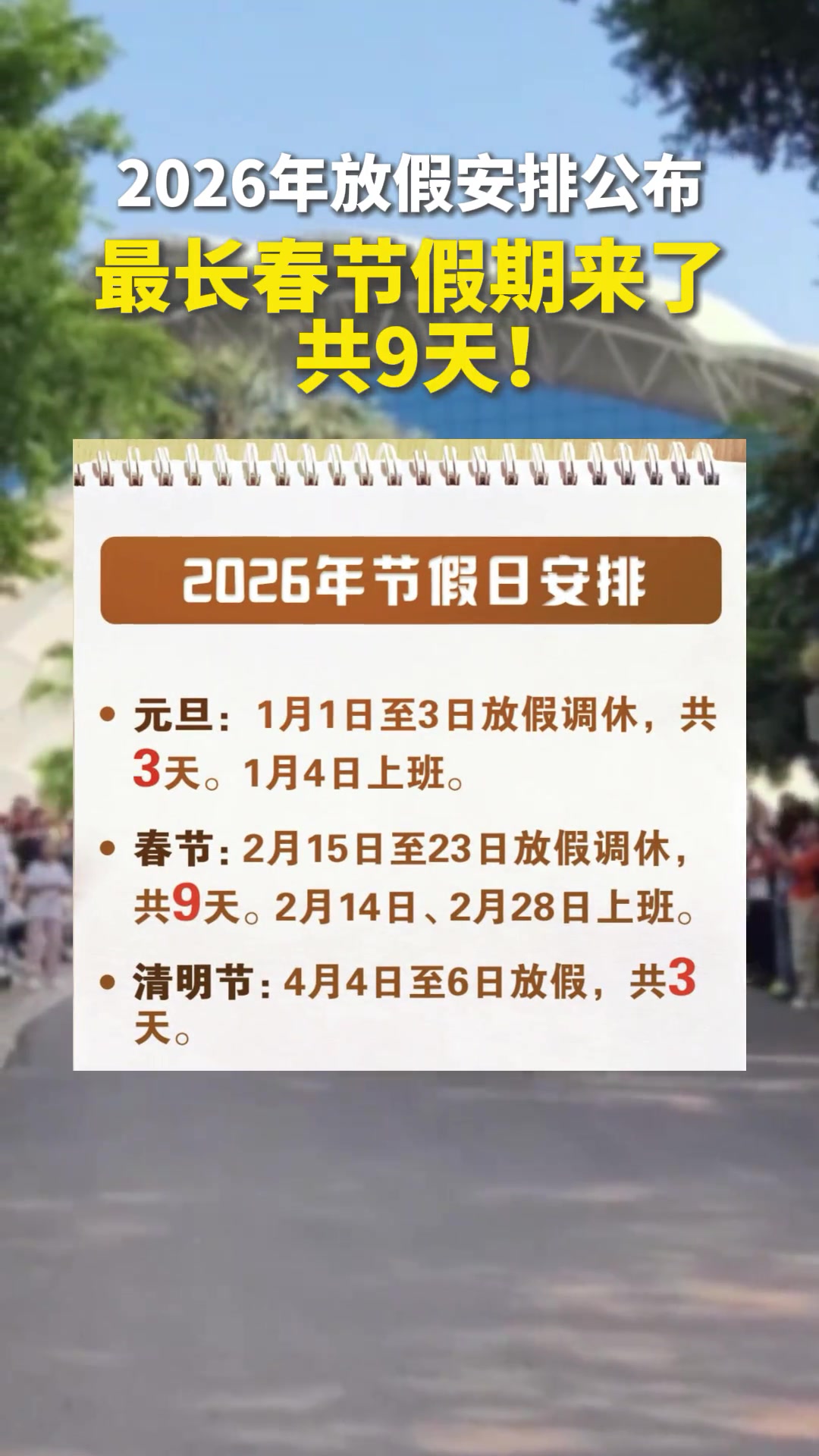 包含2022年重庆暑假放假安排时间表的词条