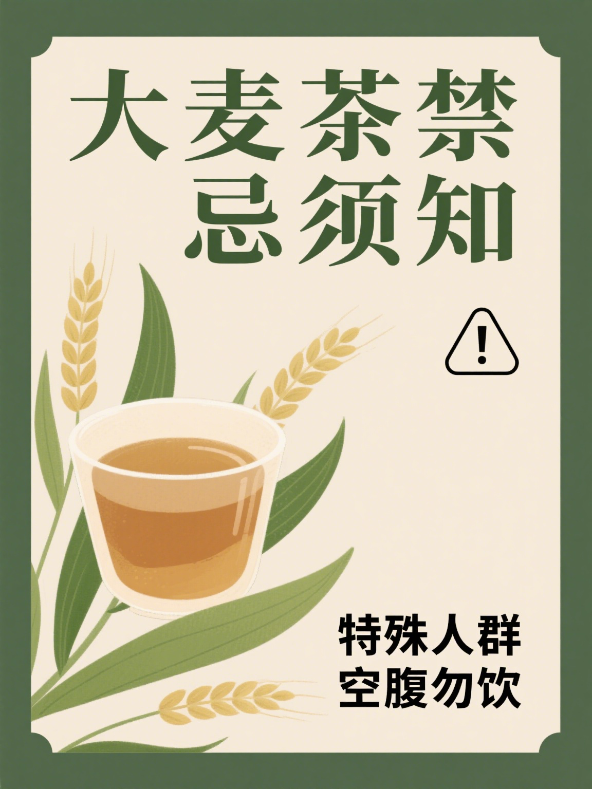 大麦茶不适宜人群(大麦茶那些人不能吃) 大麦茶不适宜人群(大麦茶那些人不能吃)