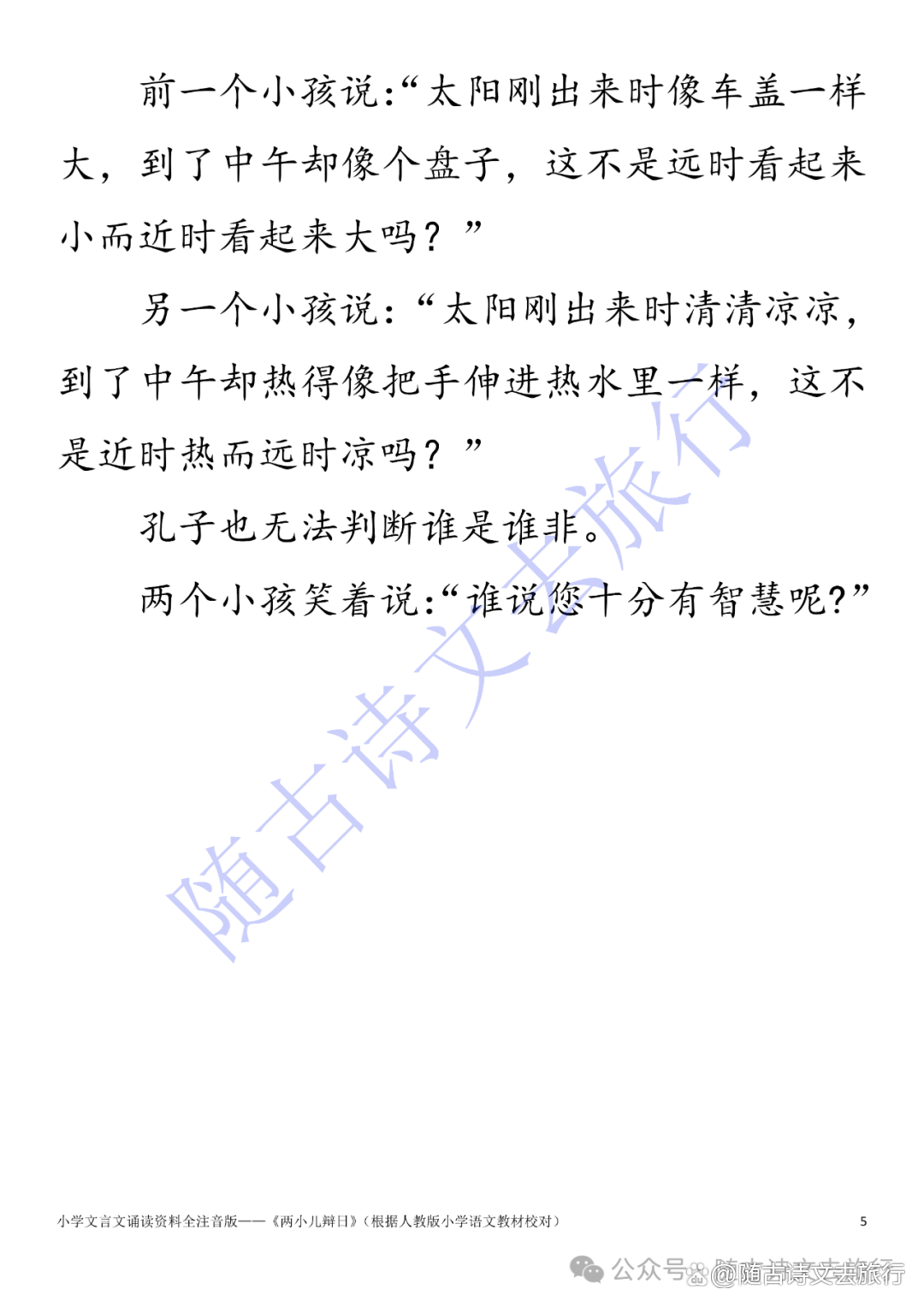 两小儿辩日拼音版(两小儿辩日拼音版正确读音) 两小儿辩日拼音版(两小儿辩日拼音版正确读音)