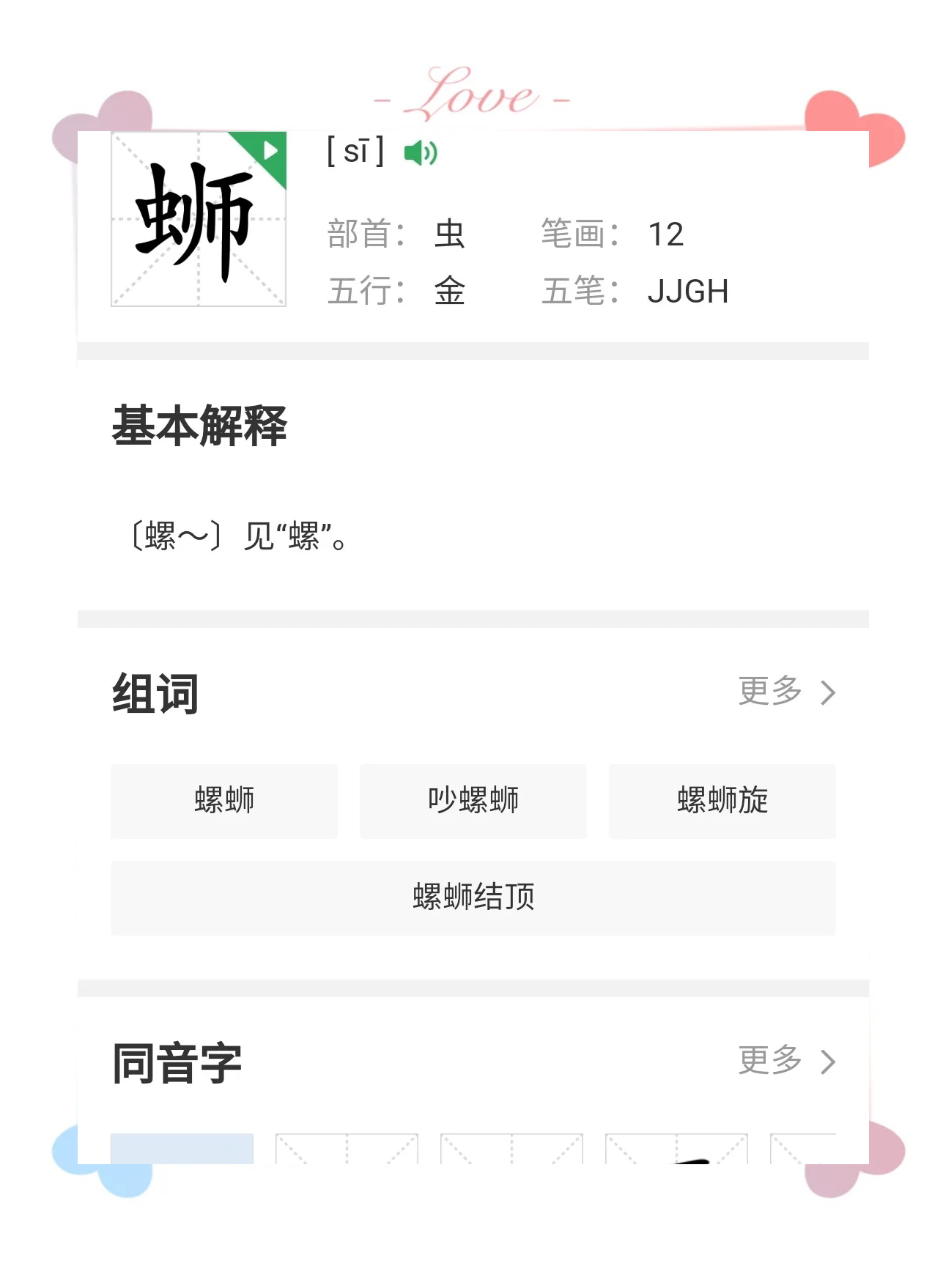 籼的拼音(籼的拼音和组词)