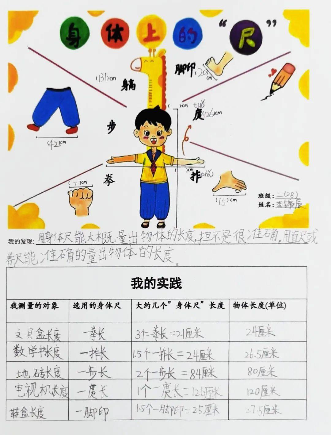 直尺造句(直尺造句子一年级)
