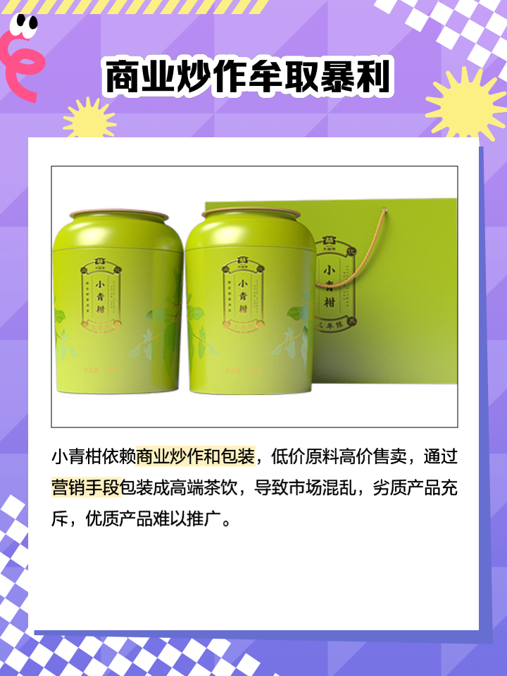 为何女人不要喝小青柑(女生喝小青柑有什么坏处) 为何女人不要喝小青柑(女生喝小青柑有什么坏处)