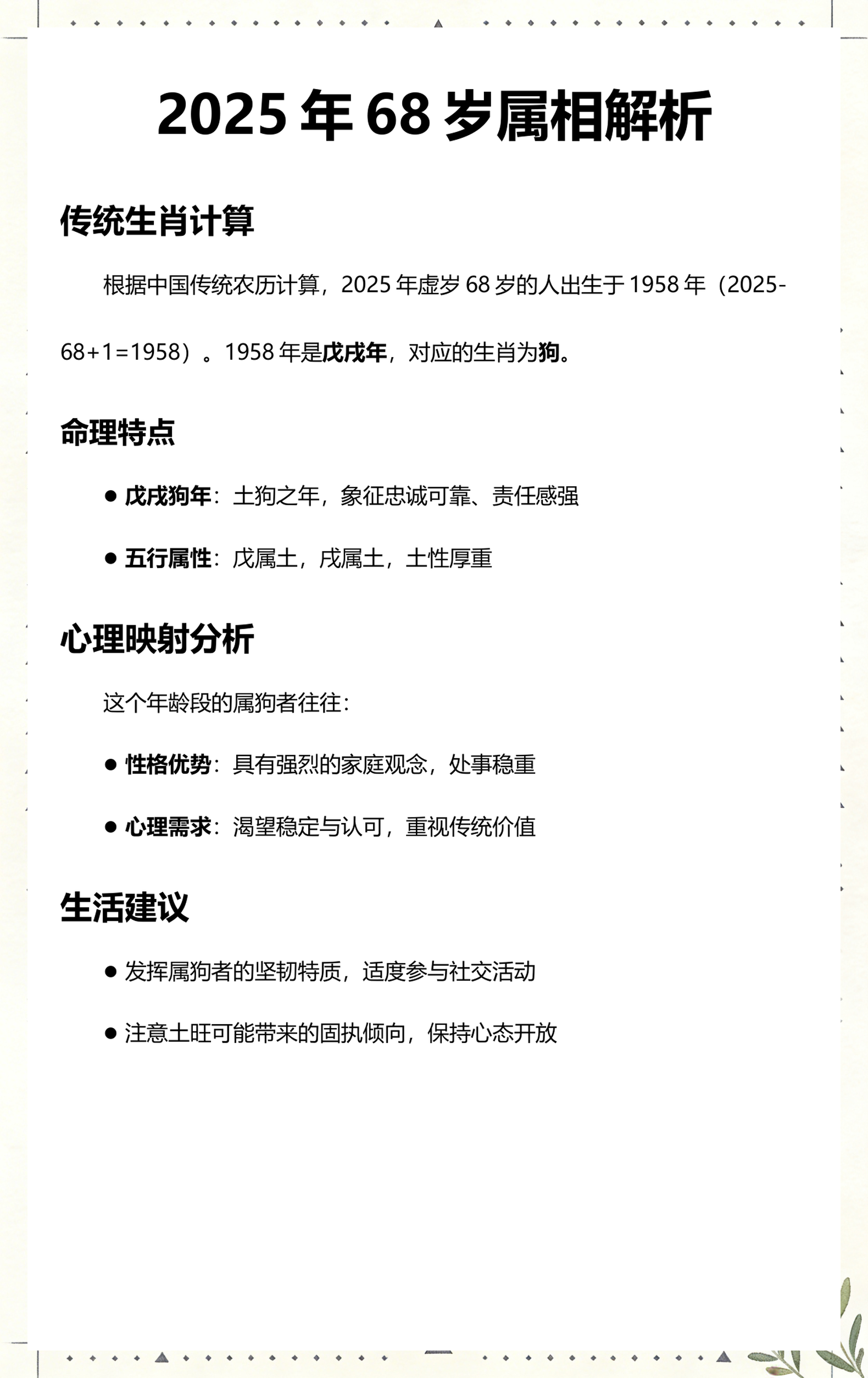 68岁属什么生肖(76年5月16属龙人是什么命) 68岁属什么生肖(76年5月16属龙人是什么命)