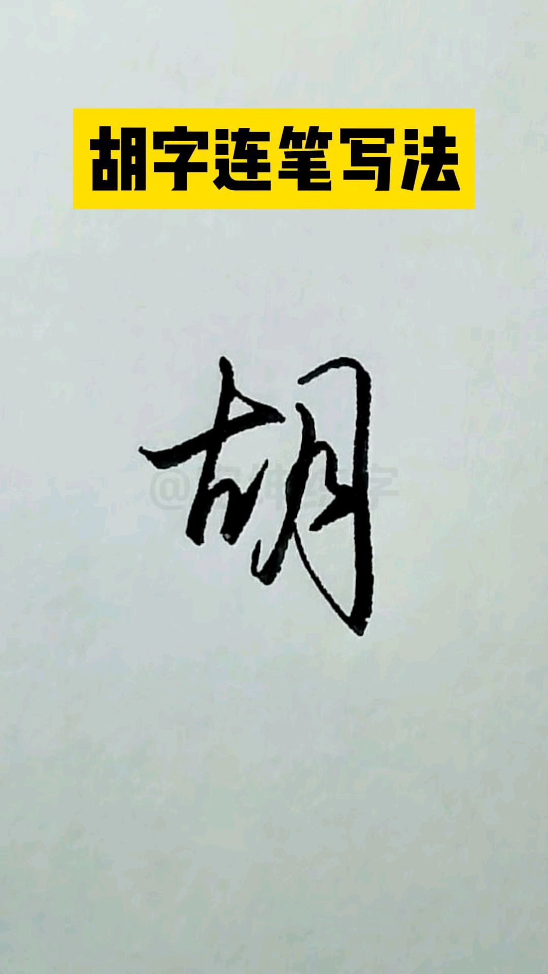 胡字开头的成语(胡字开头的成语有哪些) 胡字开头的成语(胡字开头的成语有哪些)