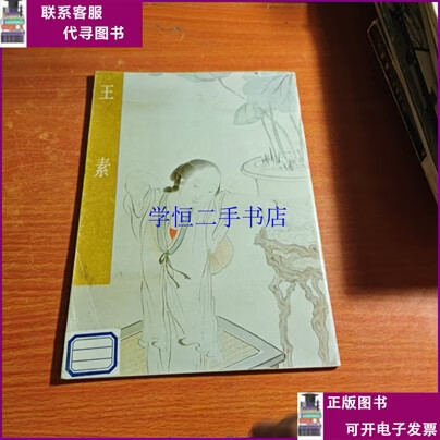 王素(王素敏) 王素(王素敏)