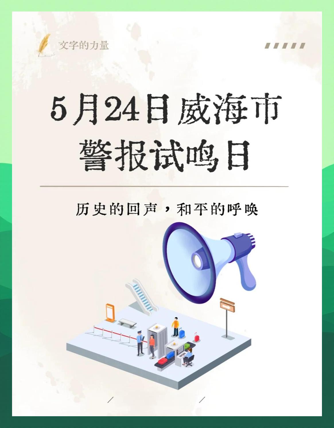 威海防空警报(威海防空警报响了什么意思) 威海防空警报(威海防空警报响了什么意思)