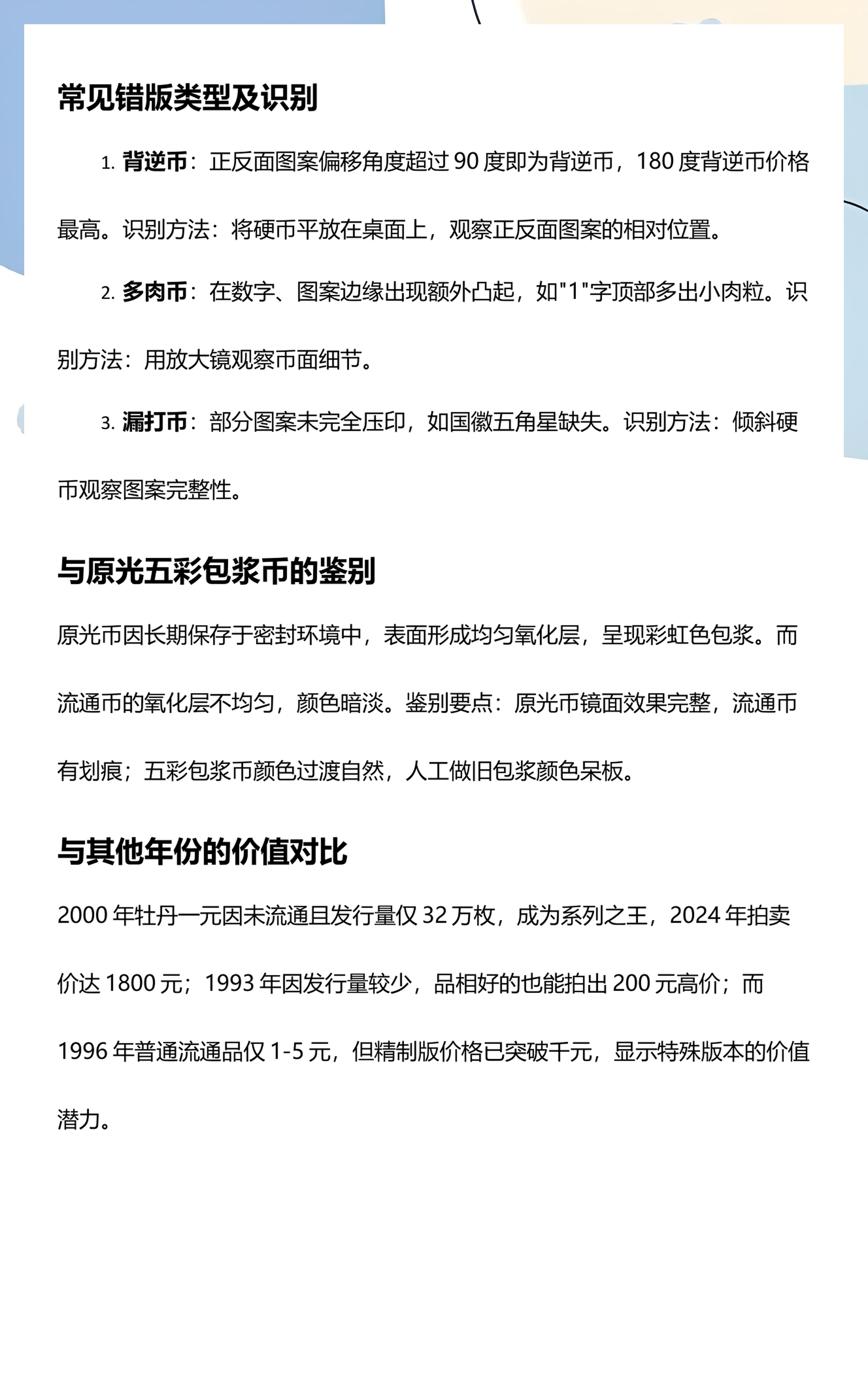 1996年的一元硬币值多少钱(1996年的一元硬币值现在多少钱)