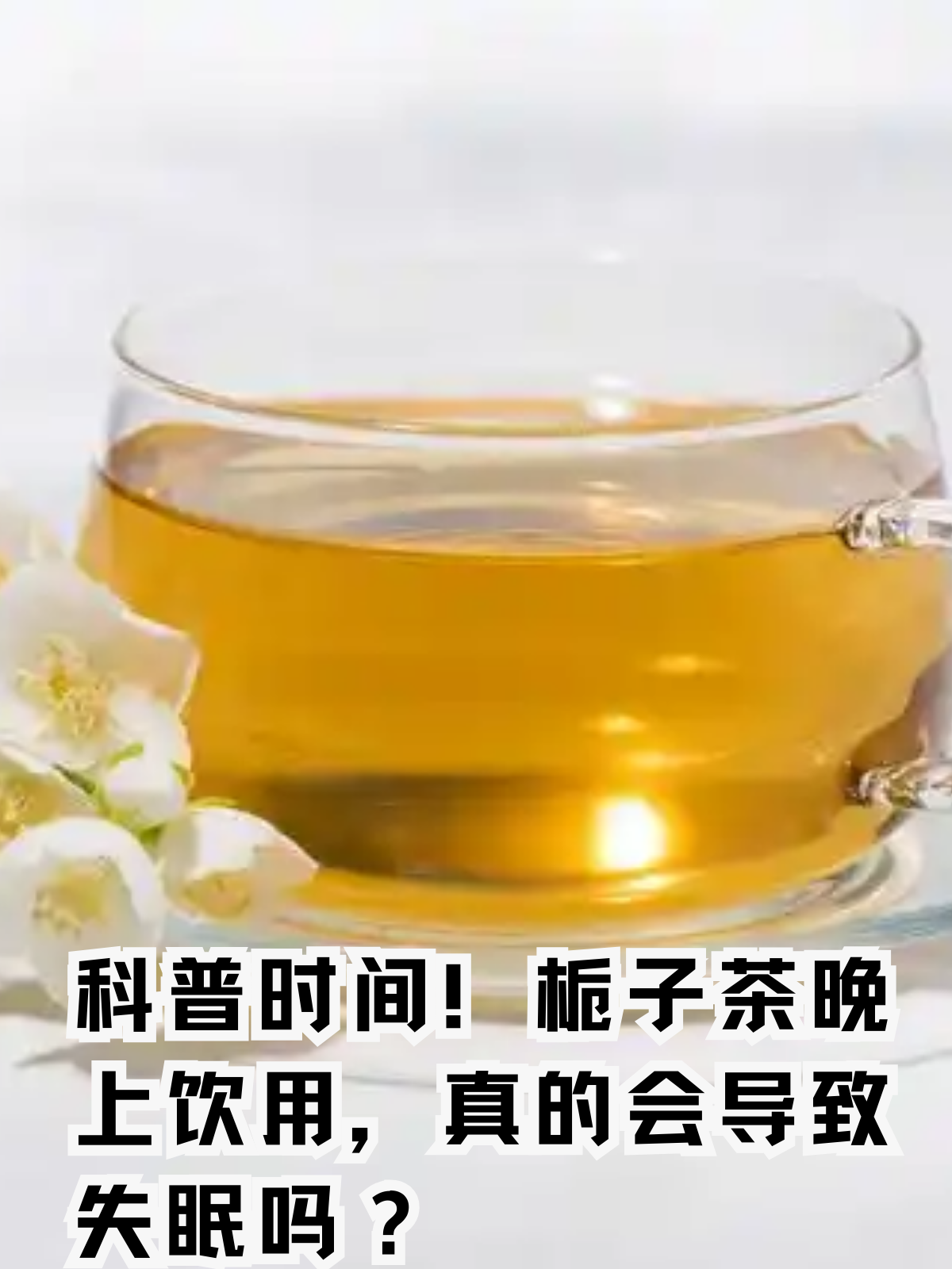 孕妇可以喝栀子茶吗(孕妇可以喝栀子茶吗早期)
