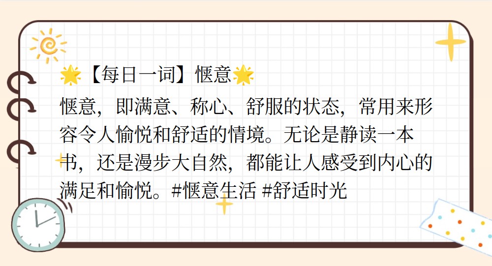 舒的意思(舒的意思是什么)