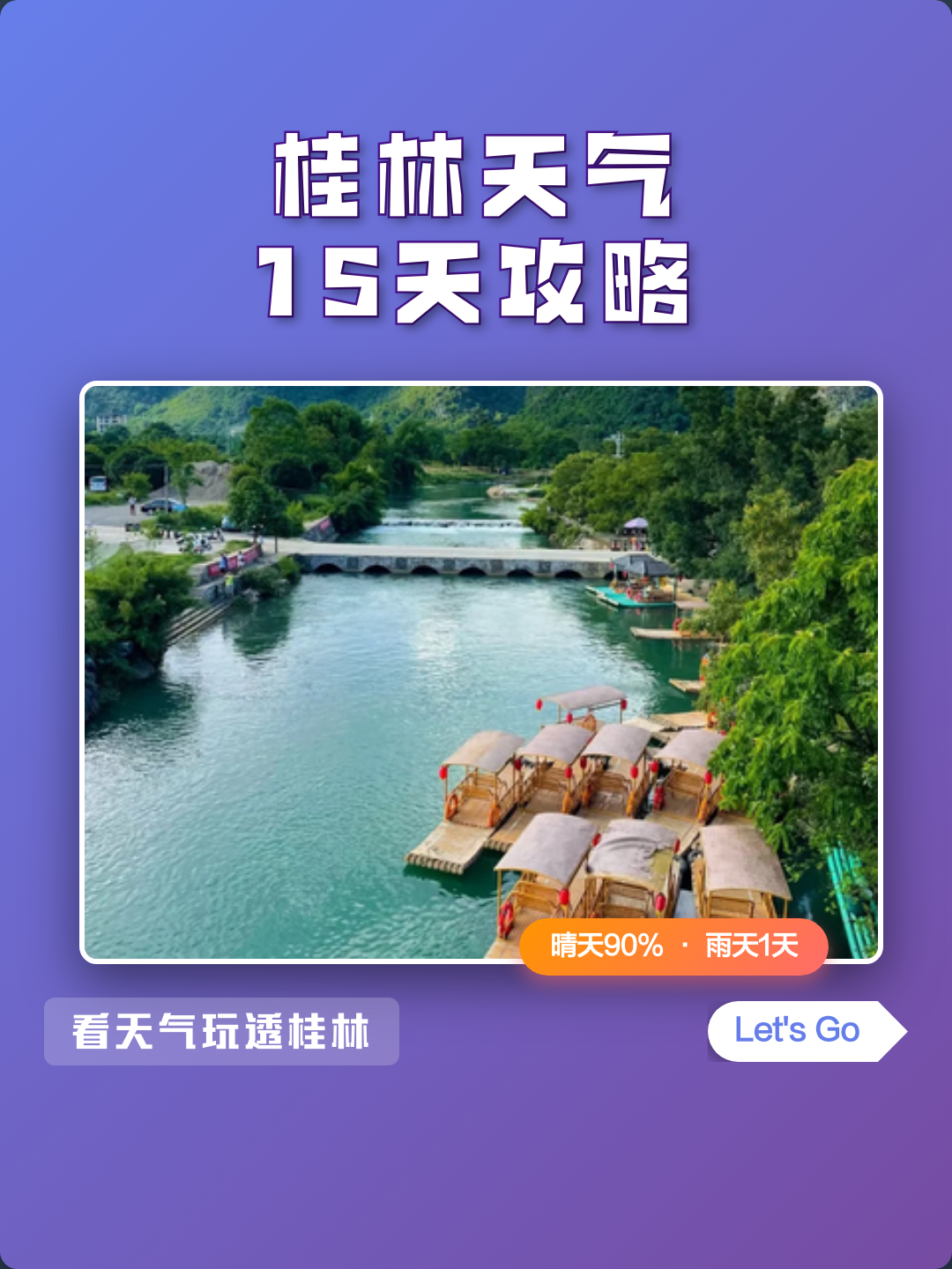 桂林天气预报15天准确(桂林天气预报15天准确一览表)