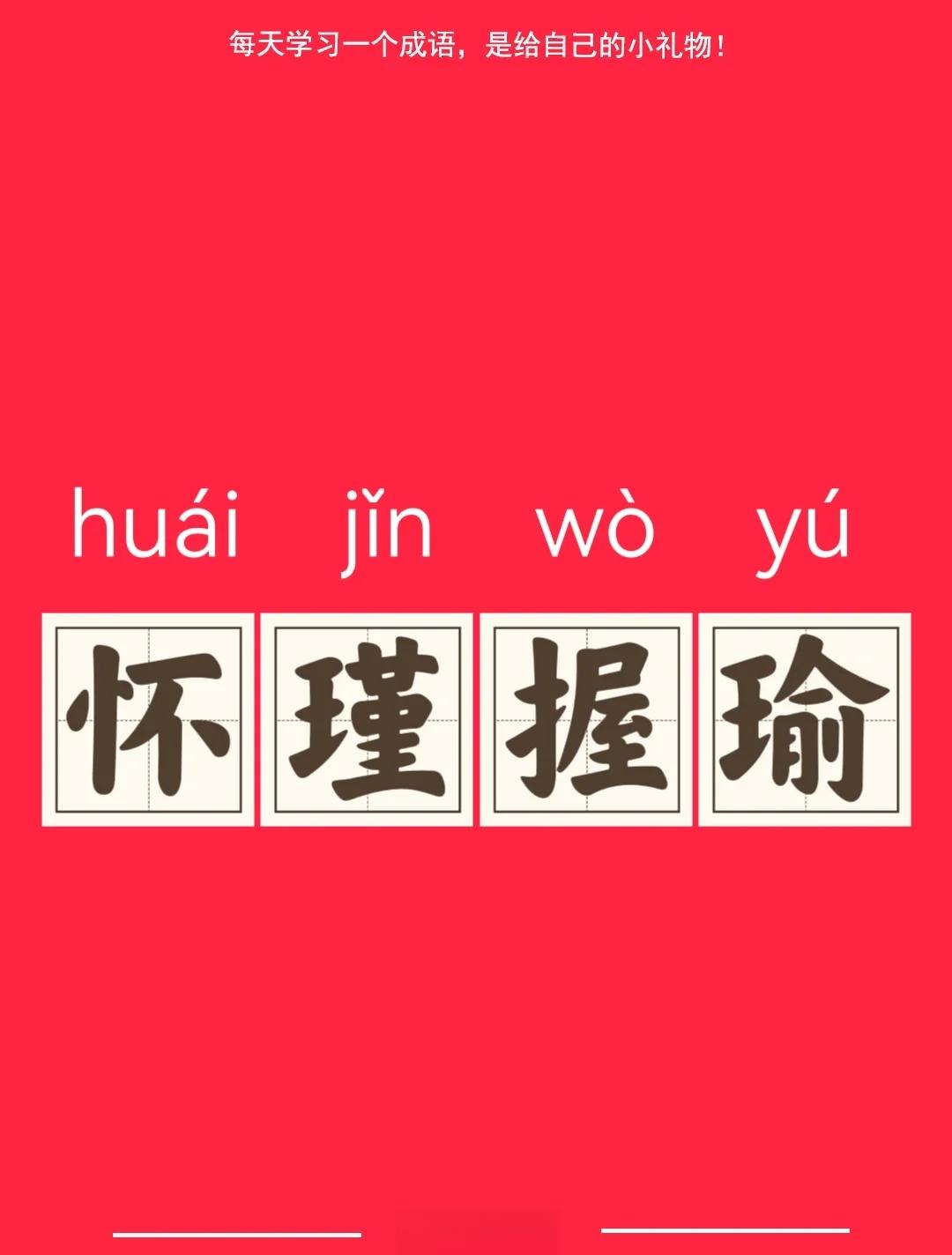握的拼音(握拳的拼音)