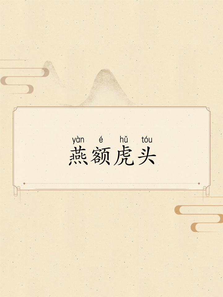 美髯公的读音(美髯公的髯怎么写)