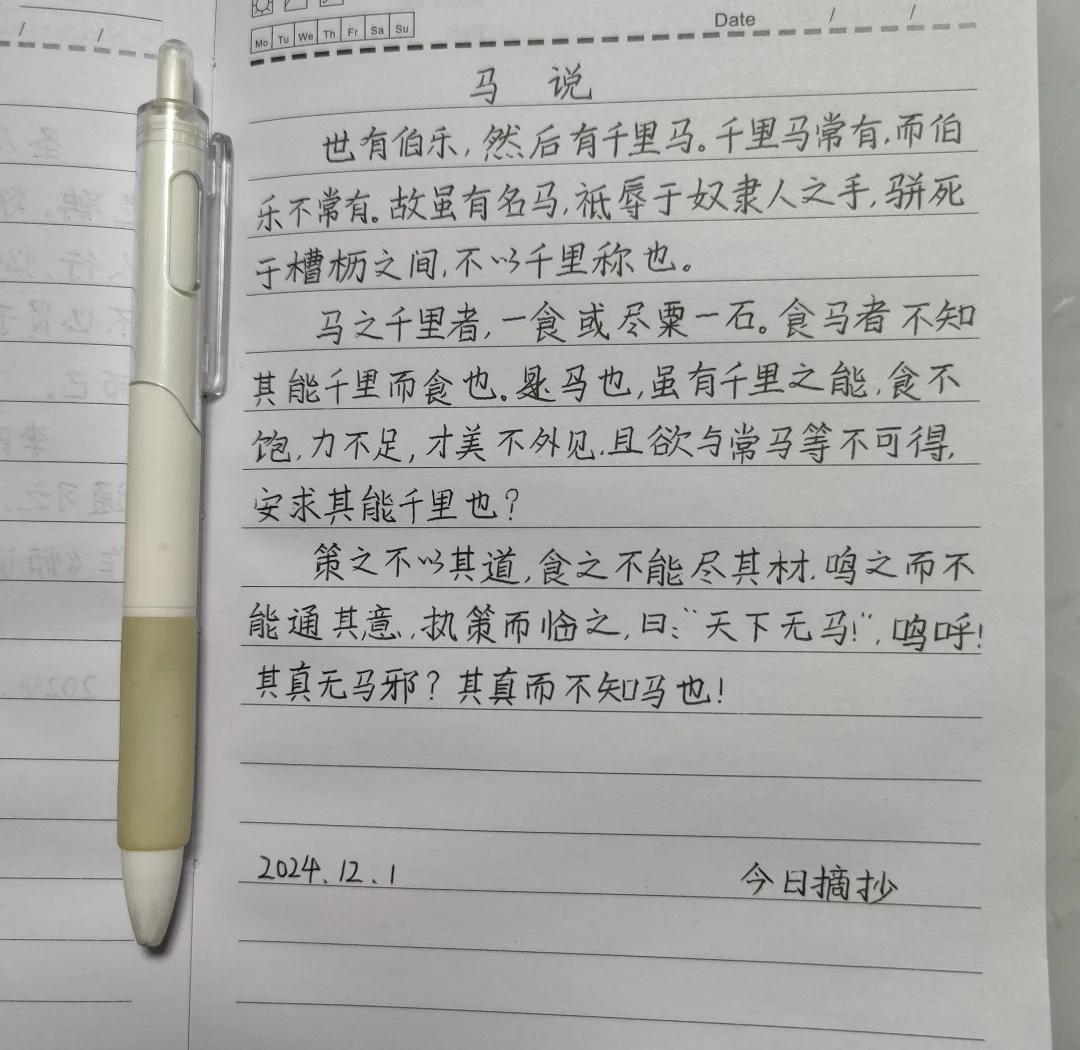 包含马说原文朗读带拼音的词条