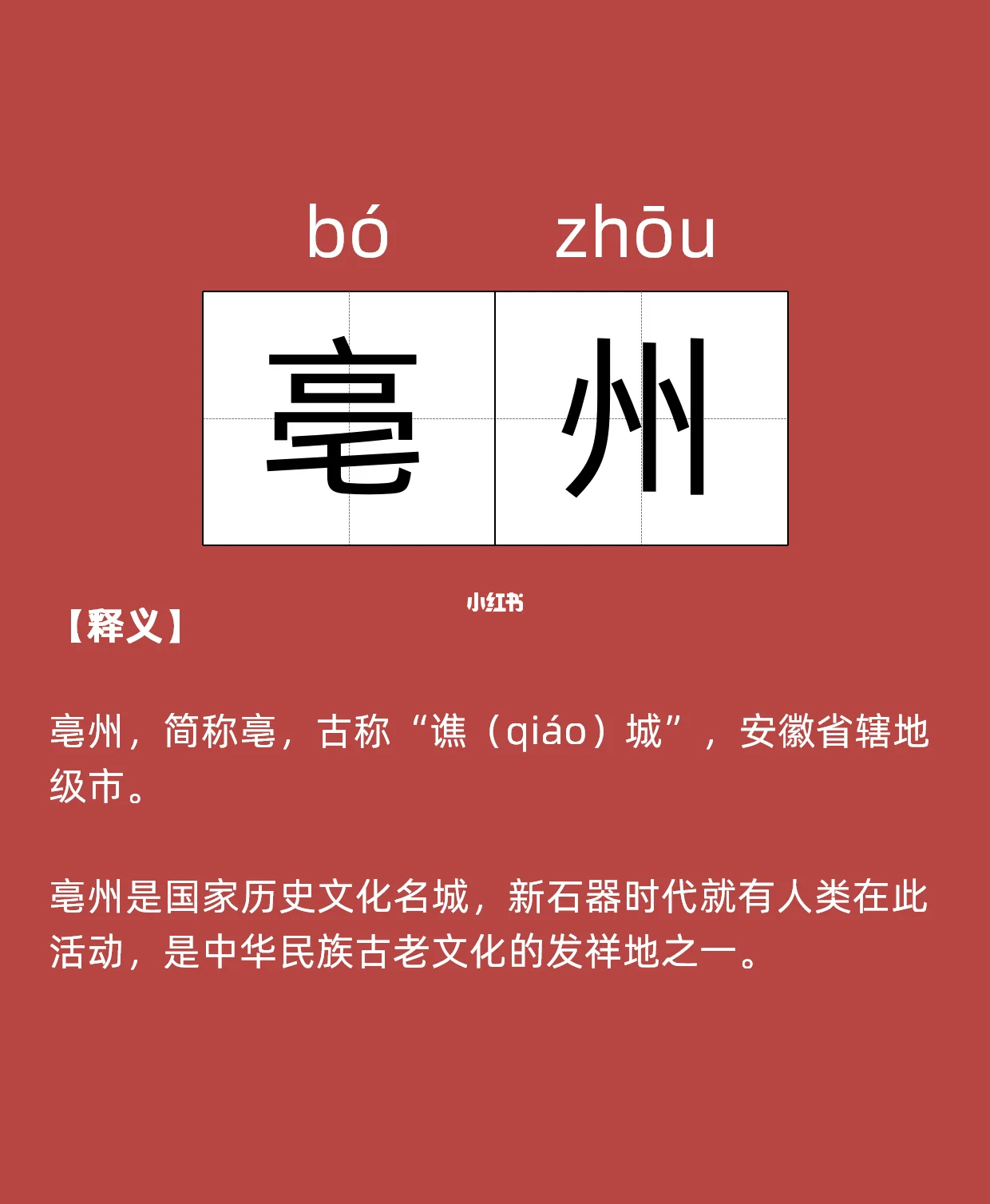 谯的拼音(谯的拼音字母)