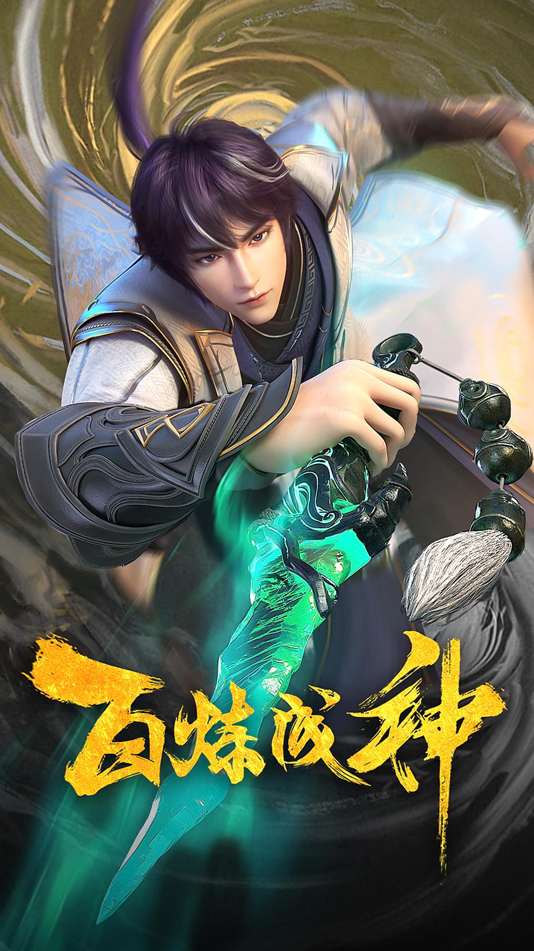 百炼成魔(百炼成魔小说) 百炼成魔(百炼成魔小说)
